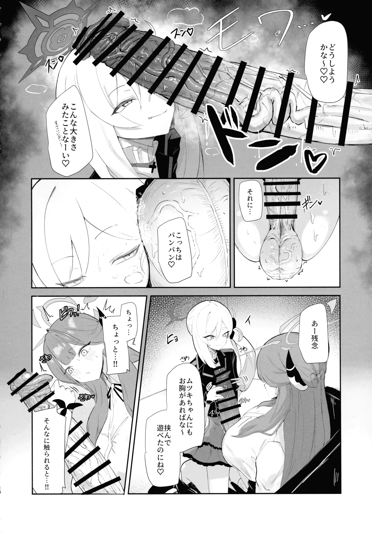 68cm アウトロー Page.6