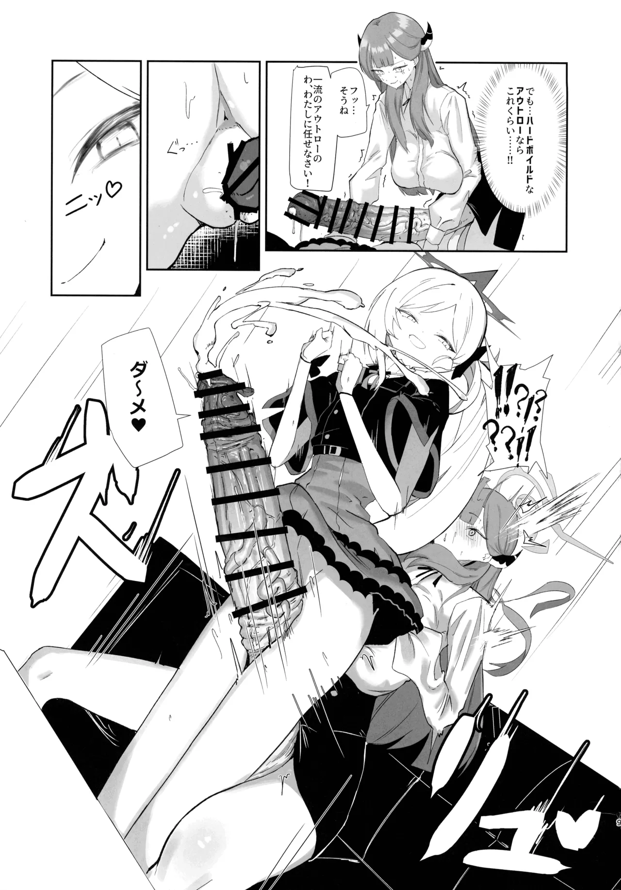 68cm アウトロー Page.9