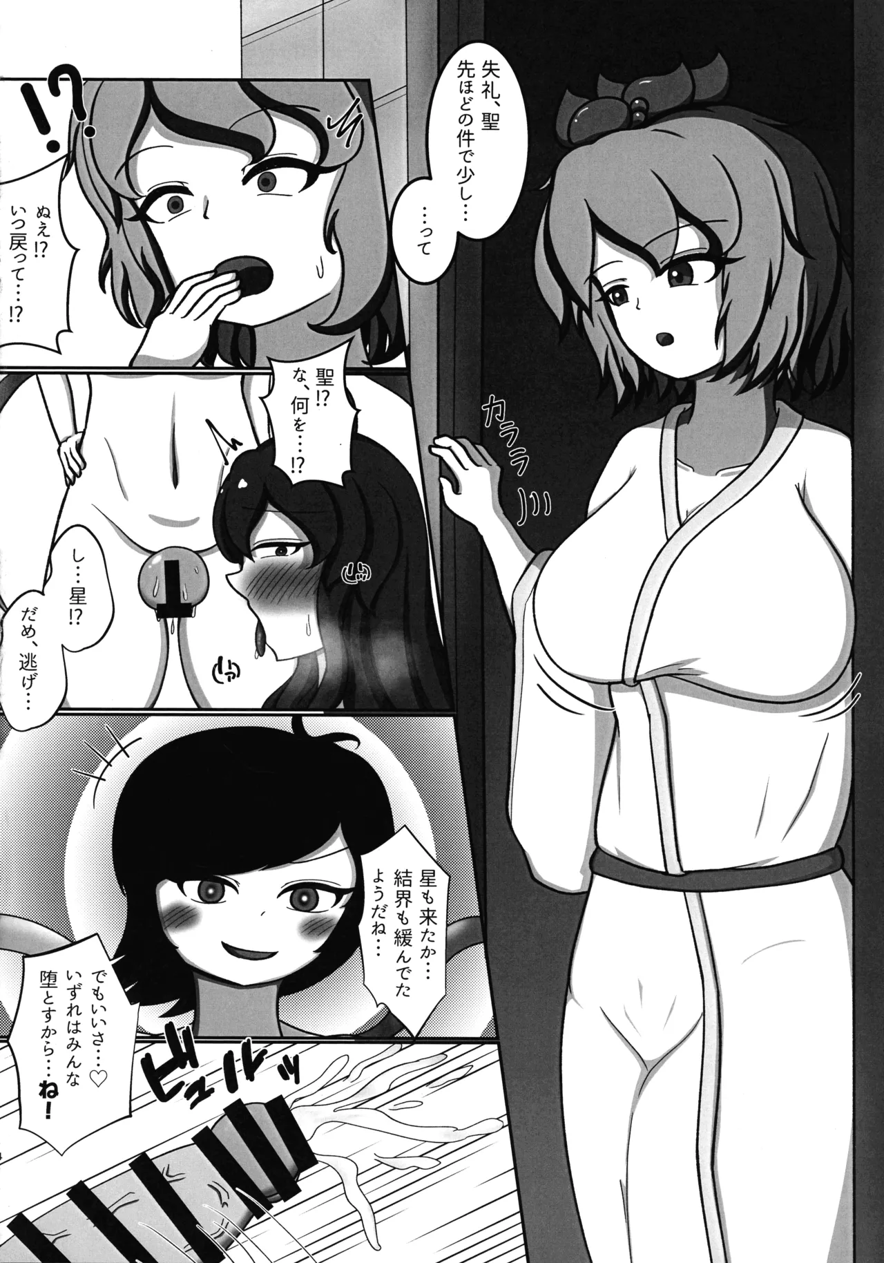 淫獄の寺 Page.14
