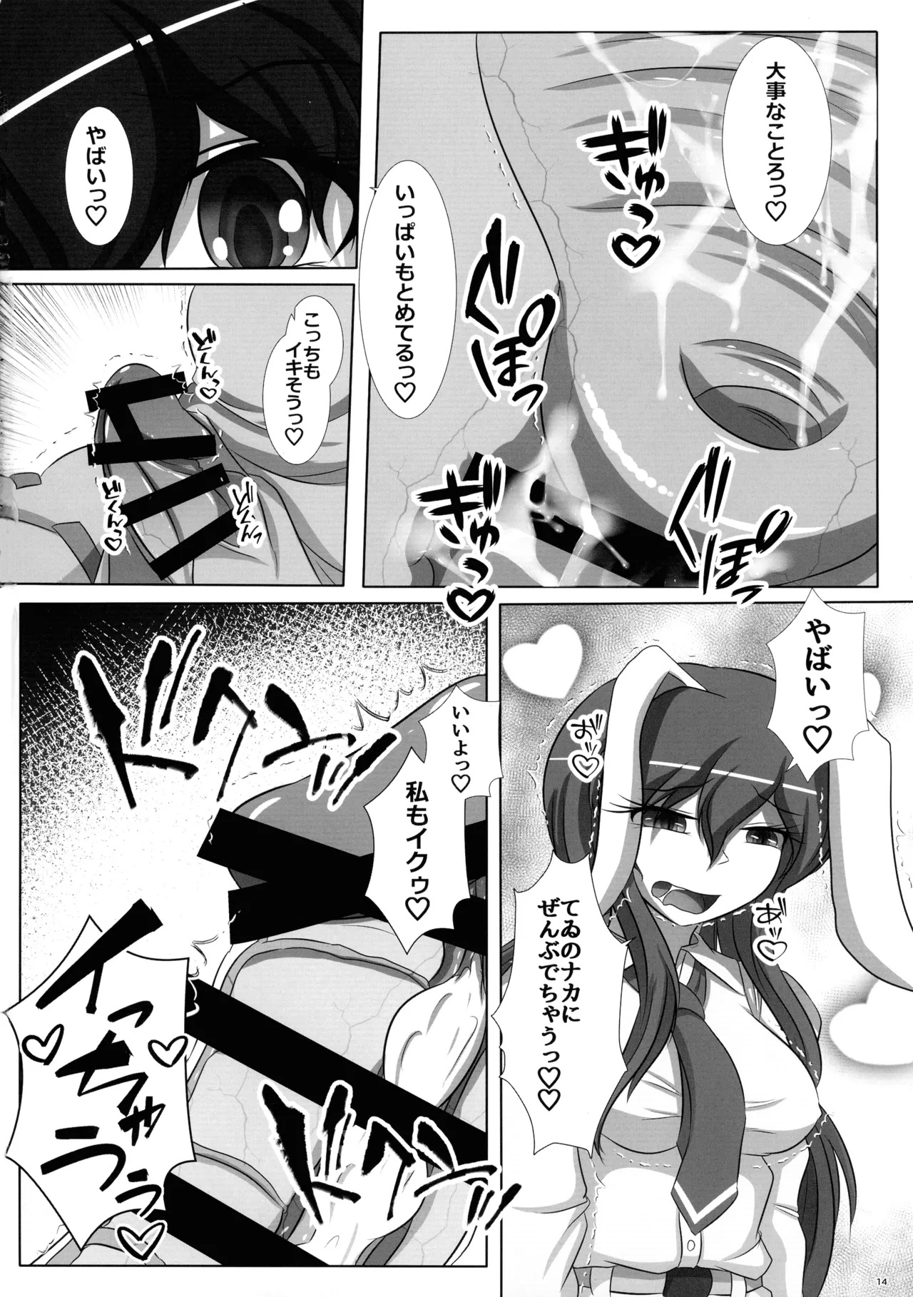 ふたなりうどんげ本 Page.13