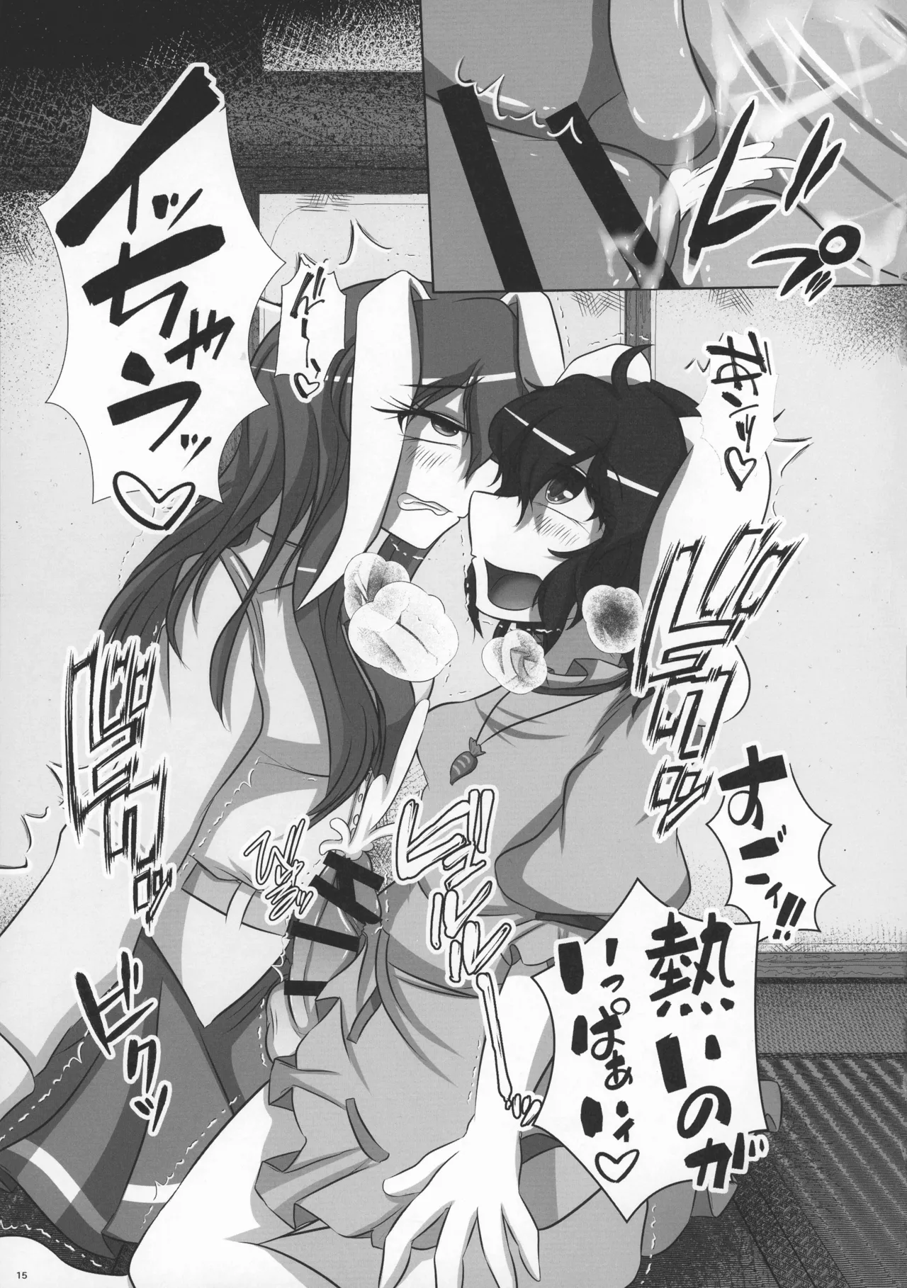ふたなりうどんげ本 Page.14