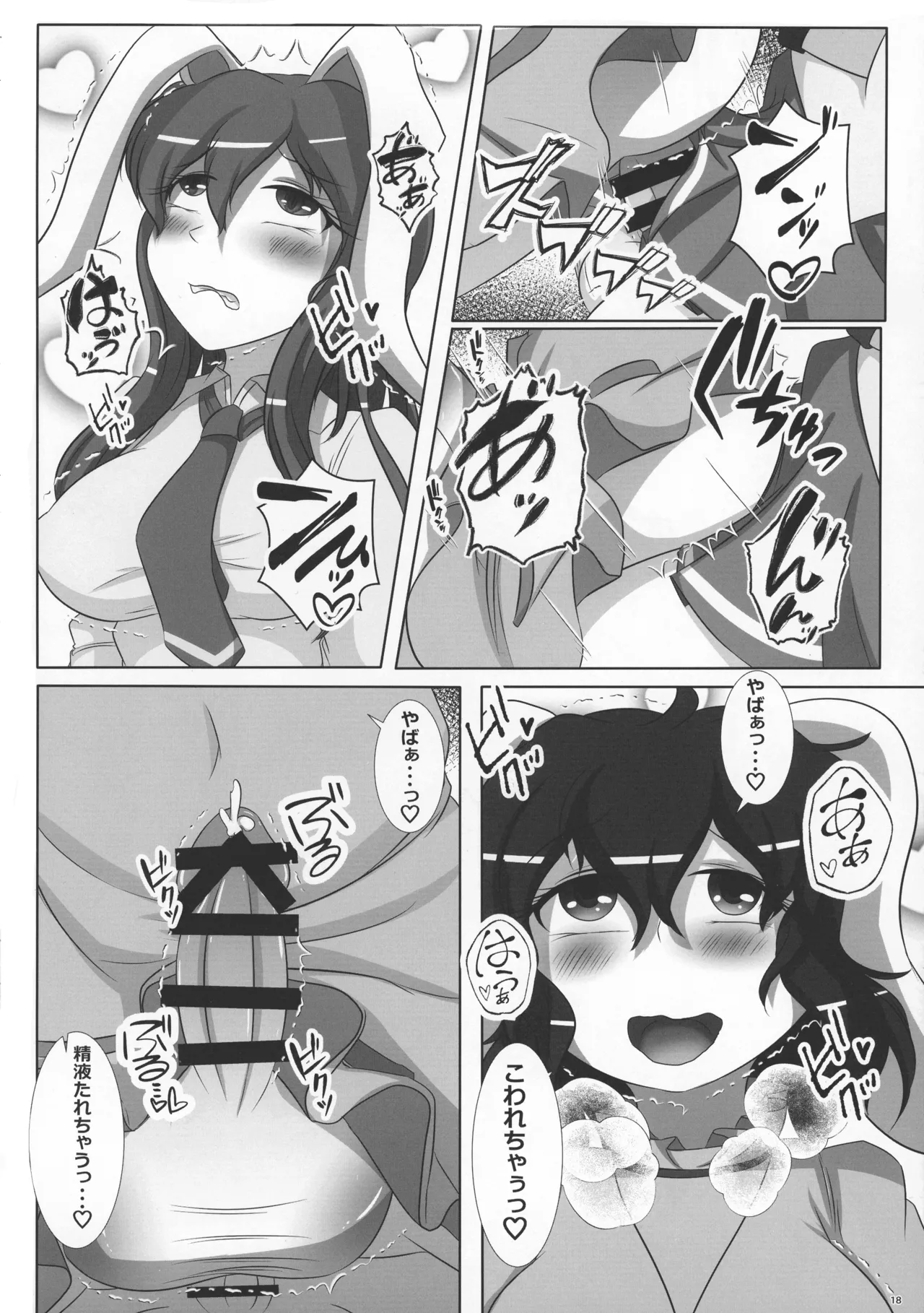 ふたなりうどんげ本 Page.17
