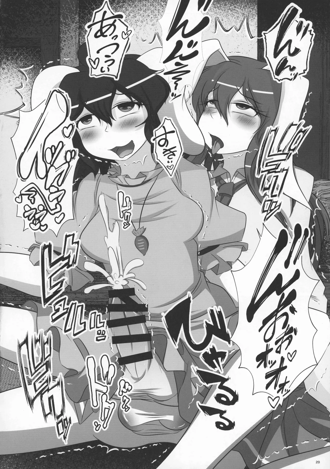 ふたなりうどんげ本 Page.19