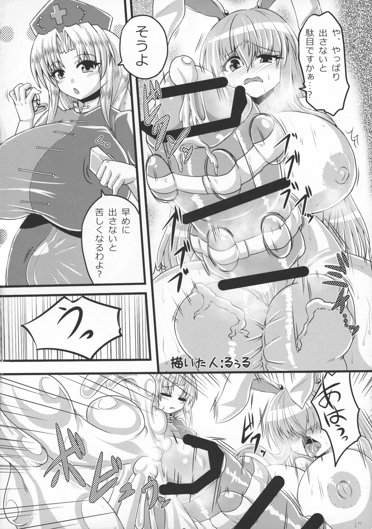 ふたなりうどんげ本 Page.21