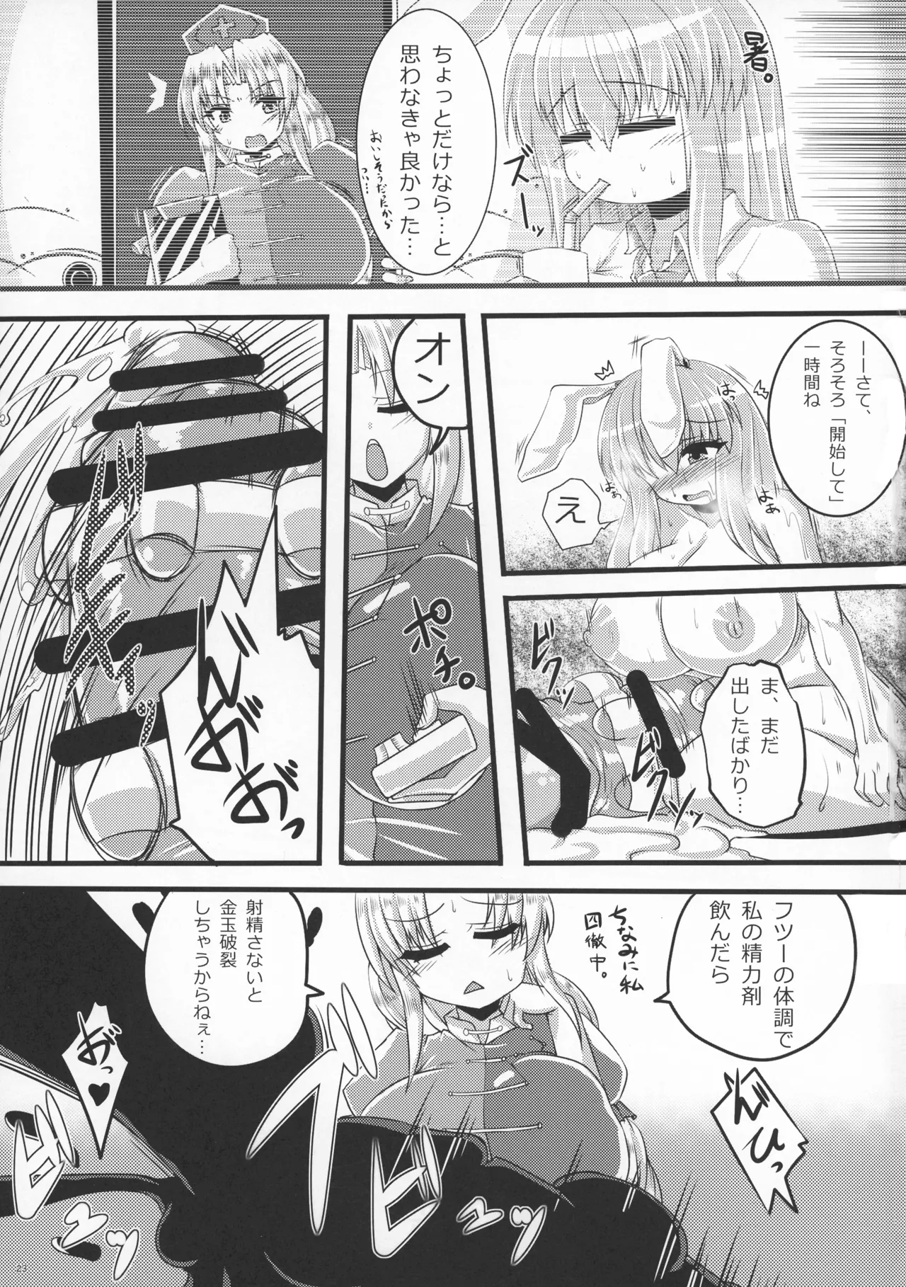 ふたなりうどんげ本 Page.22