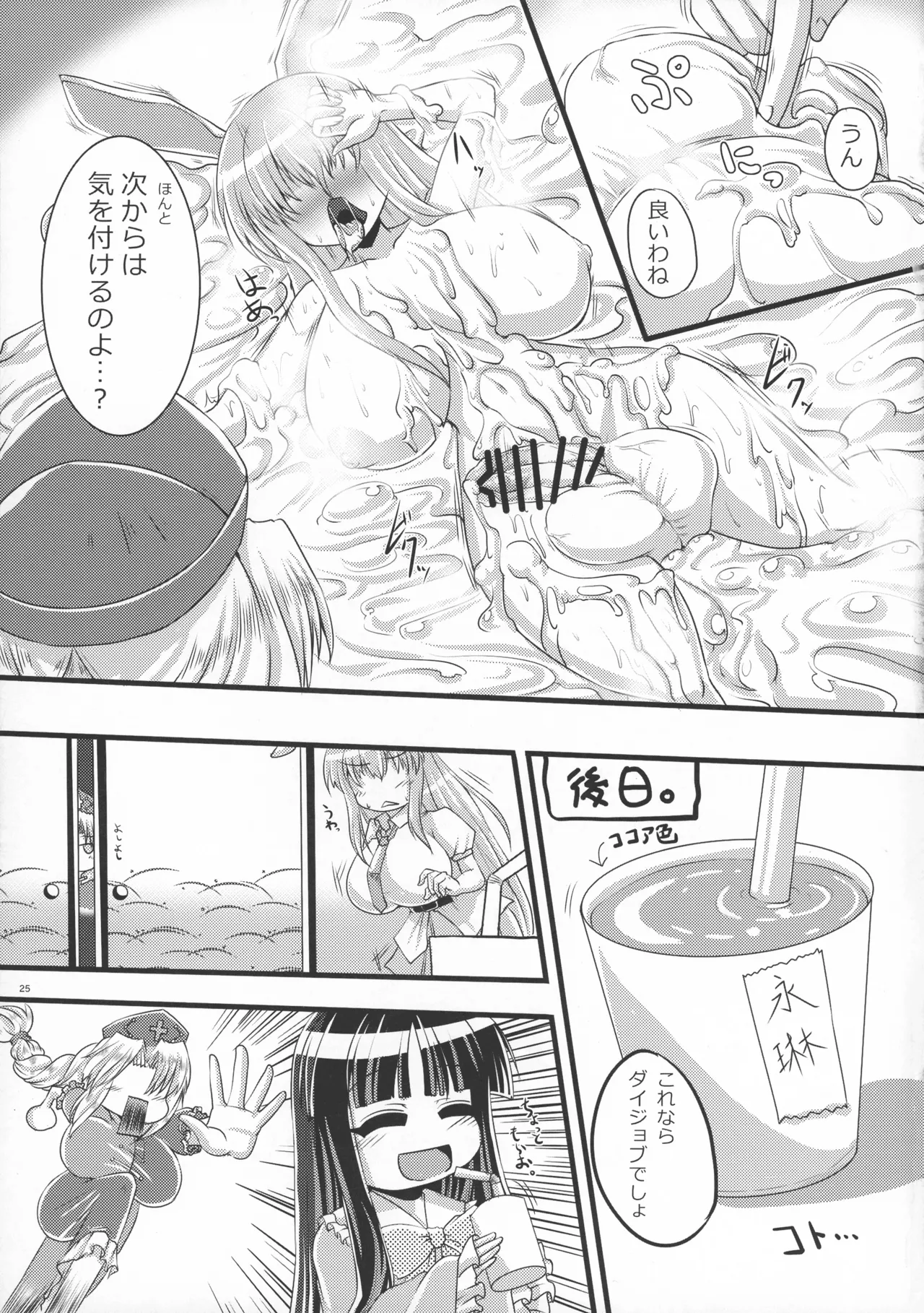 ふたなりうどんげ本 Page.24