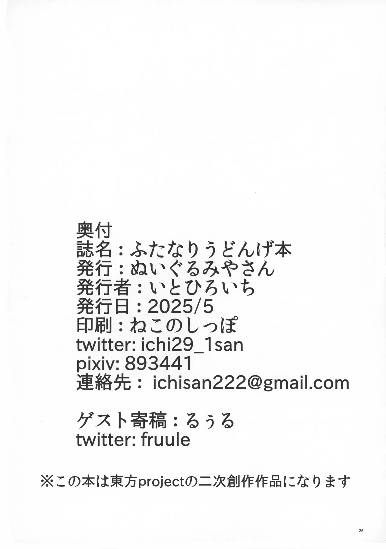 ふたなりうどんげ本 Page.25