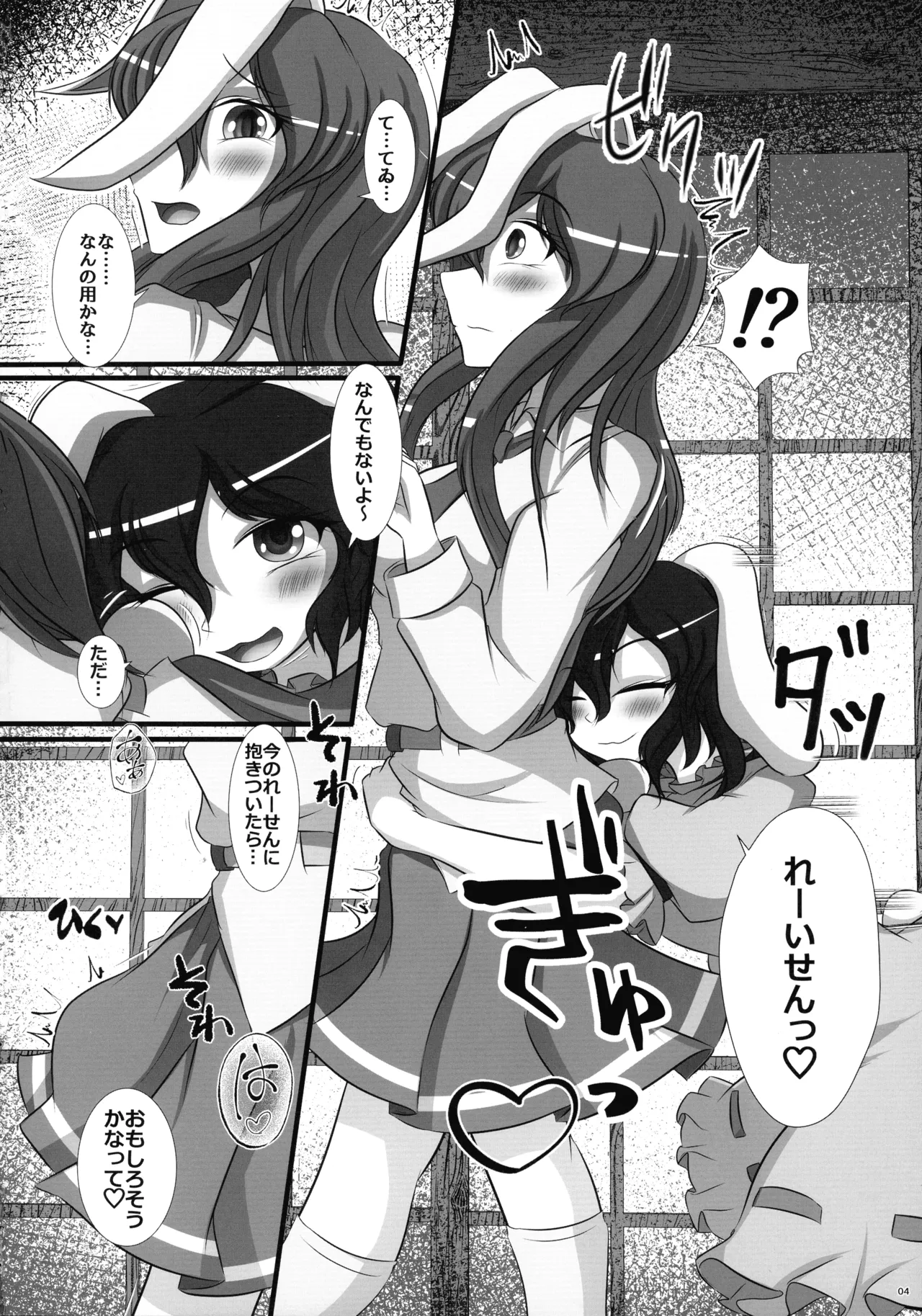 ふたなりうどんげ本 Page.3
