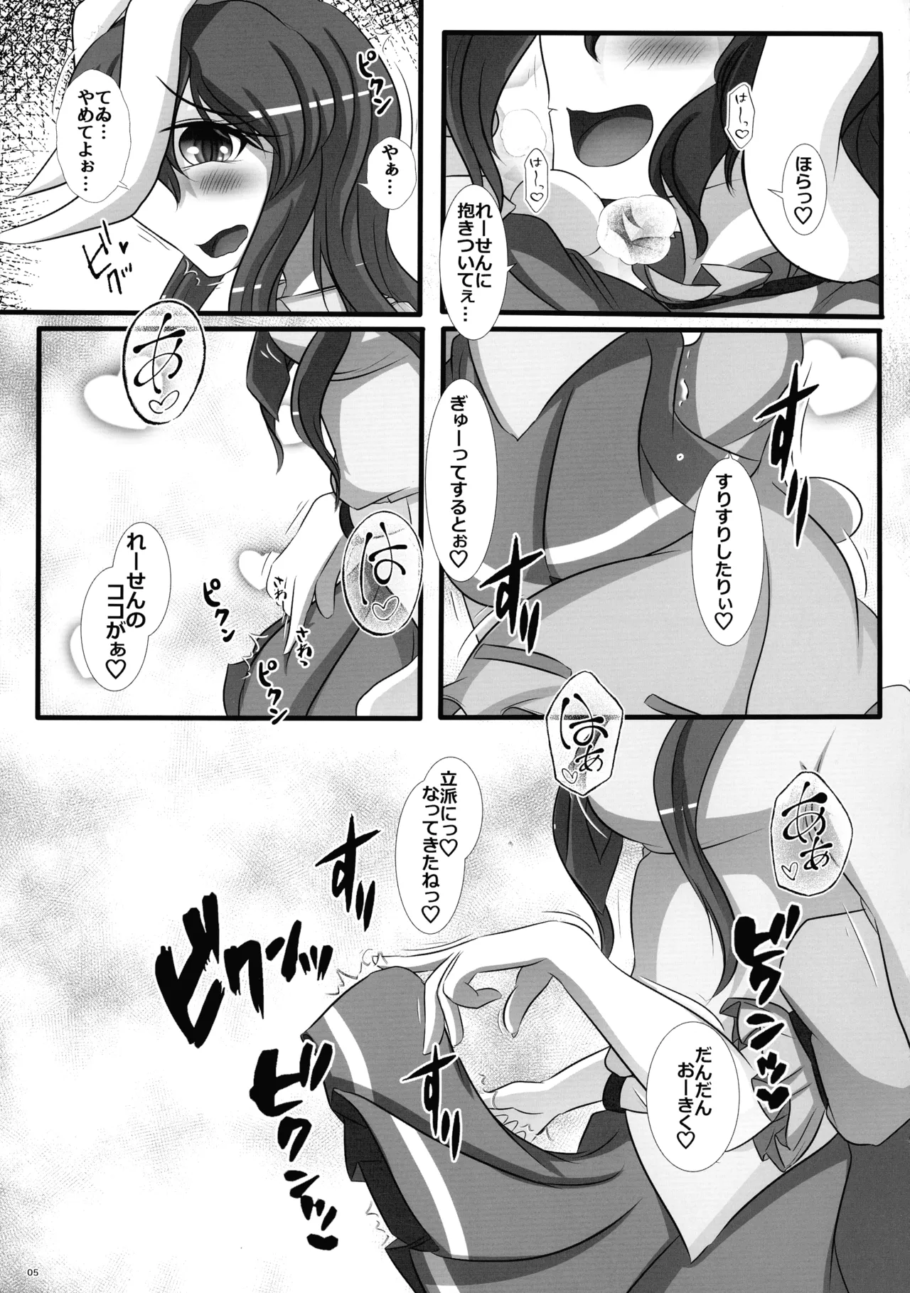 ふたなりうどんげ本 Page.4