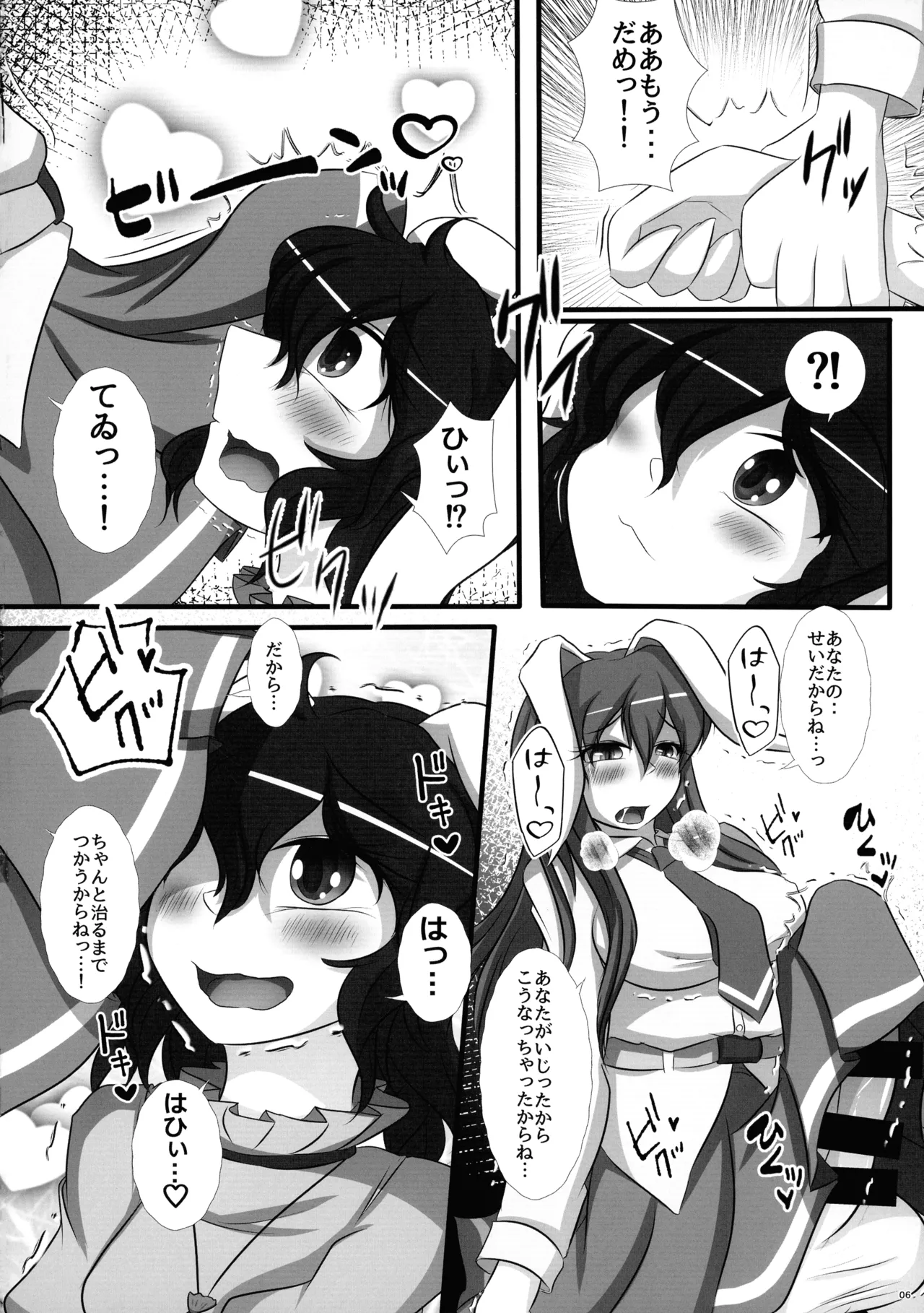 ふたなりうどんげ本 Page.5
