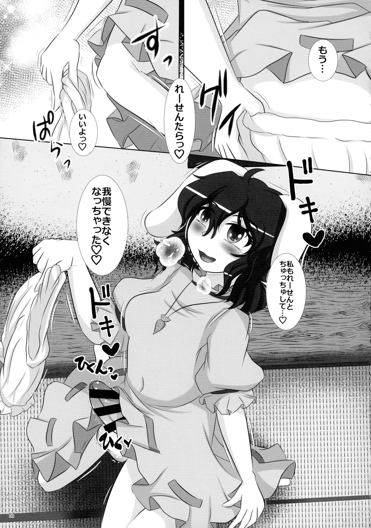 ふたなりうどんげ本 Page.8