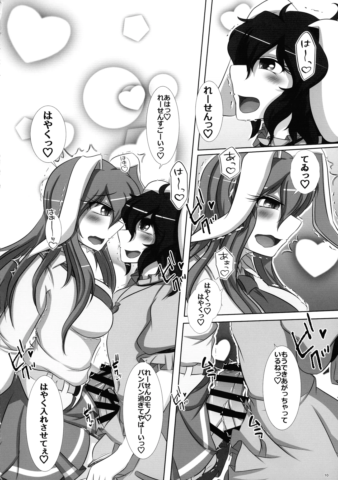 ふたなりうどんげ本 Page.9