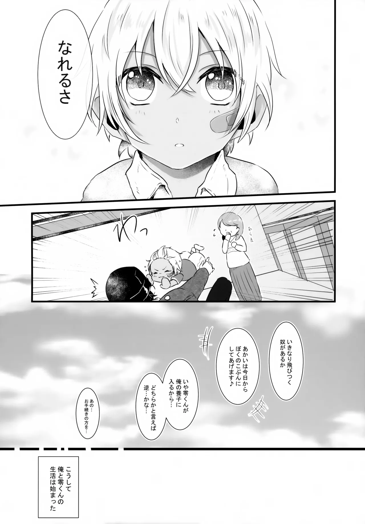 指先の蜃気楼【前編】 Page.10