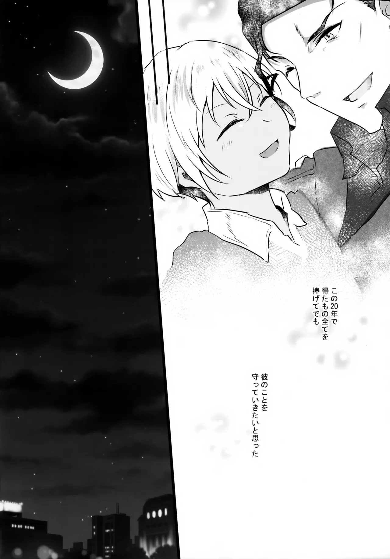 指先の蜃気楼【前編】 Page.11