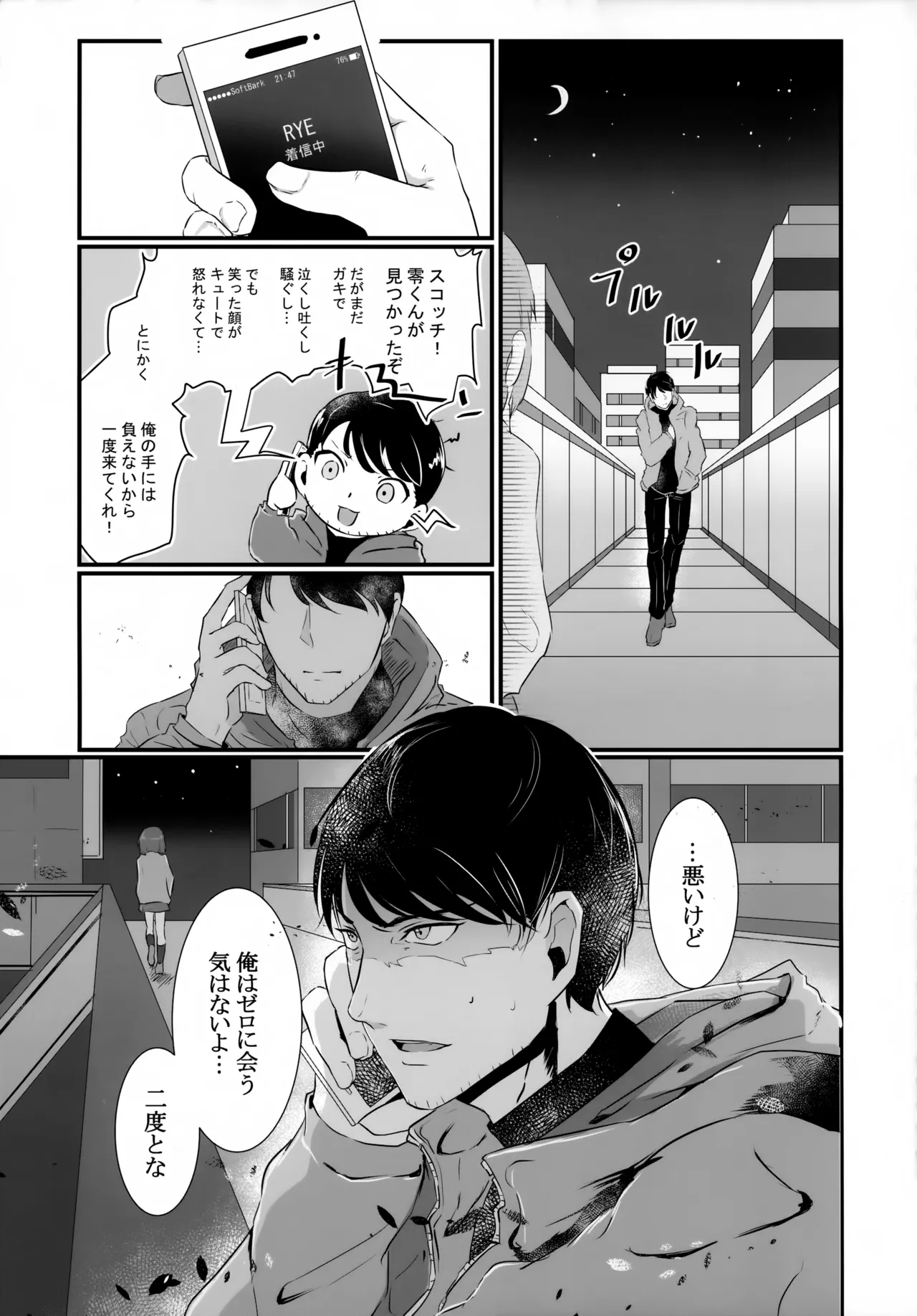 指先の蜃気楼【前編】 Page.12