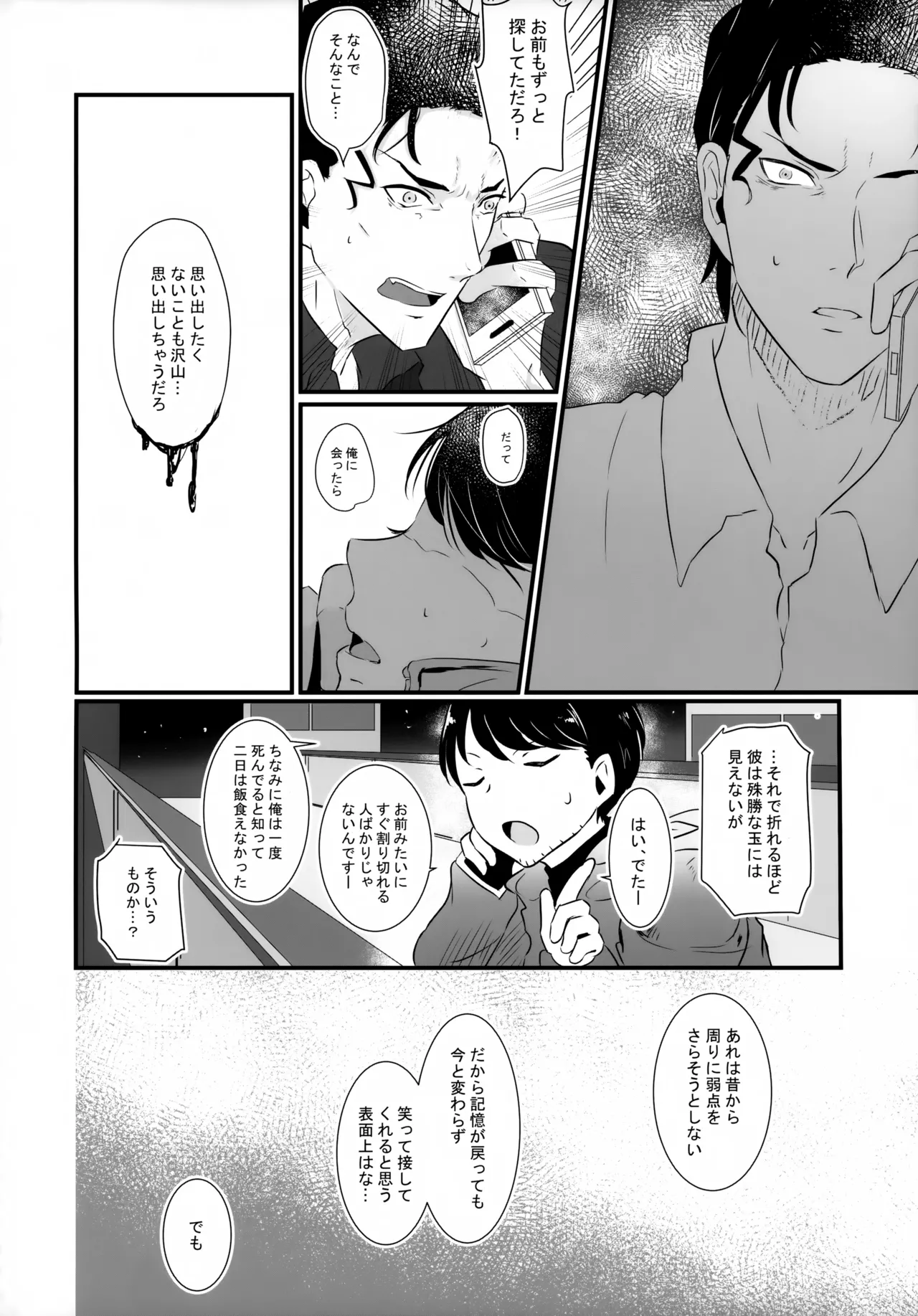 指先の蜃気楼【前編】 Page.13