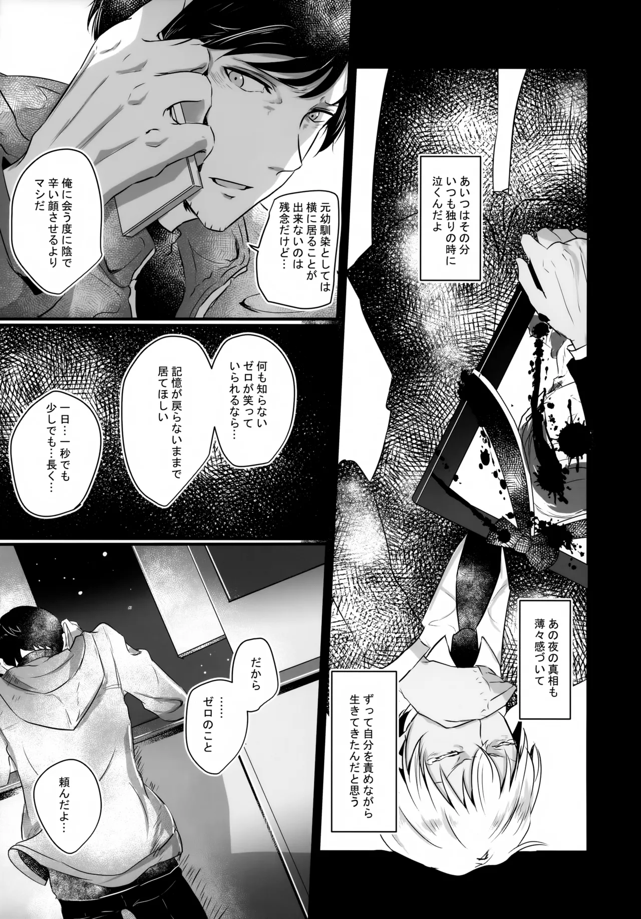 指先の蜃気楼【前編】 Page.14