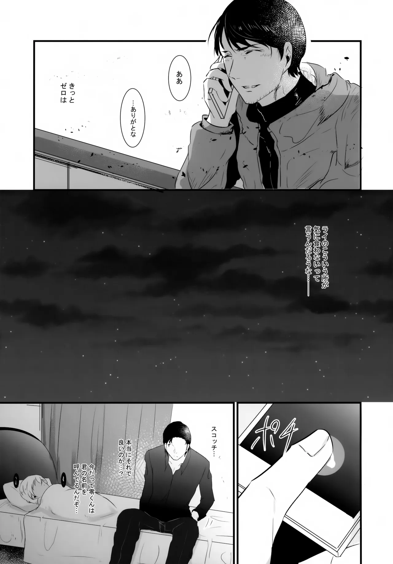 指先の蜃気楼【前編】 Page.16