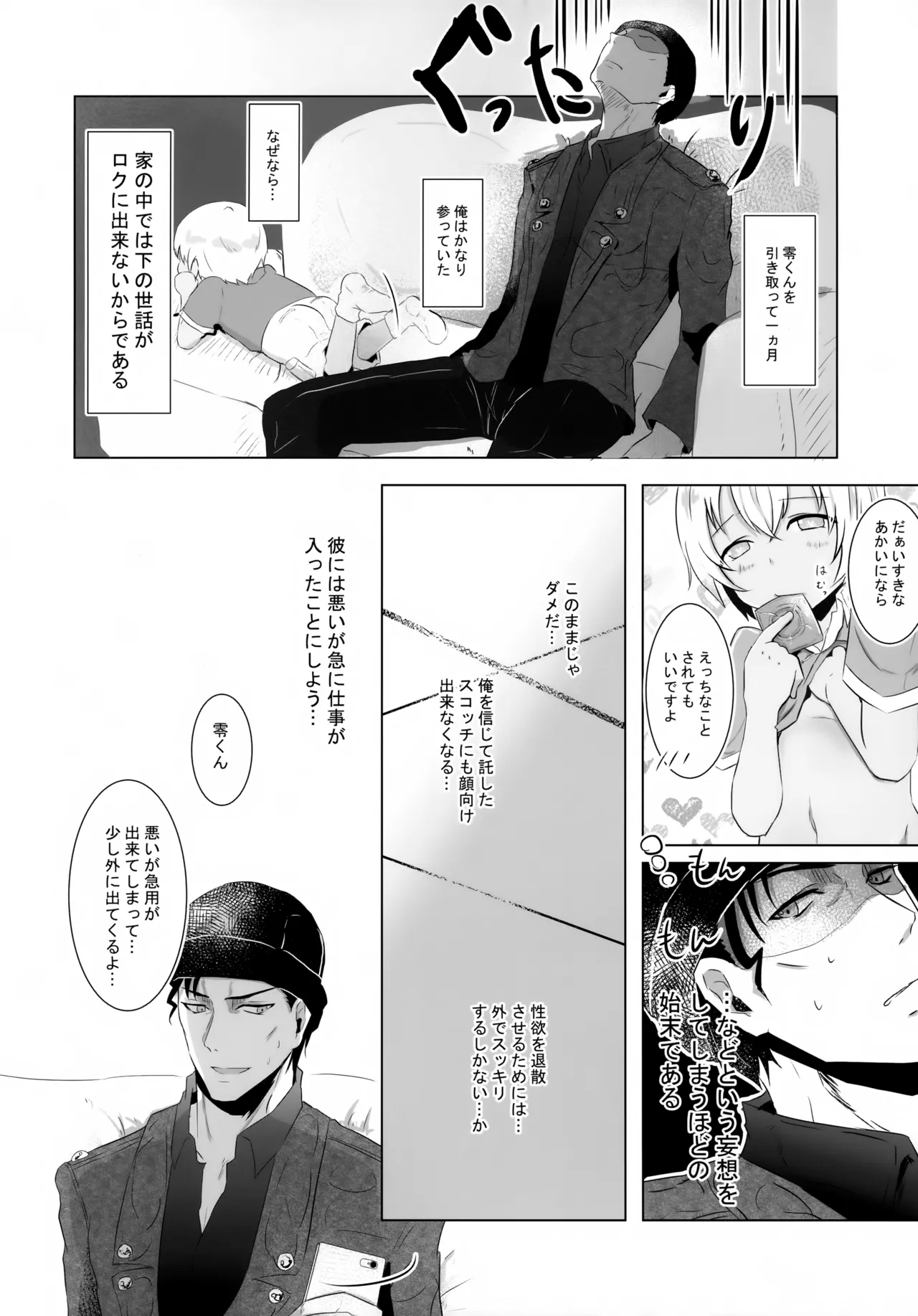 指先の蜃気楼【前編】 Page.19
