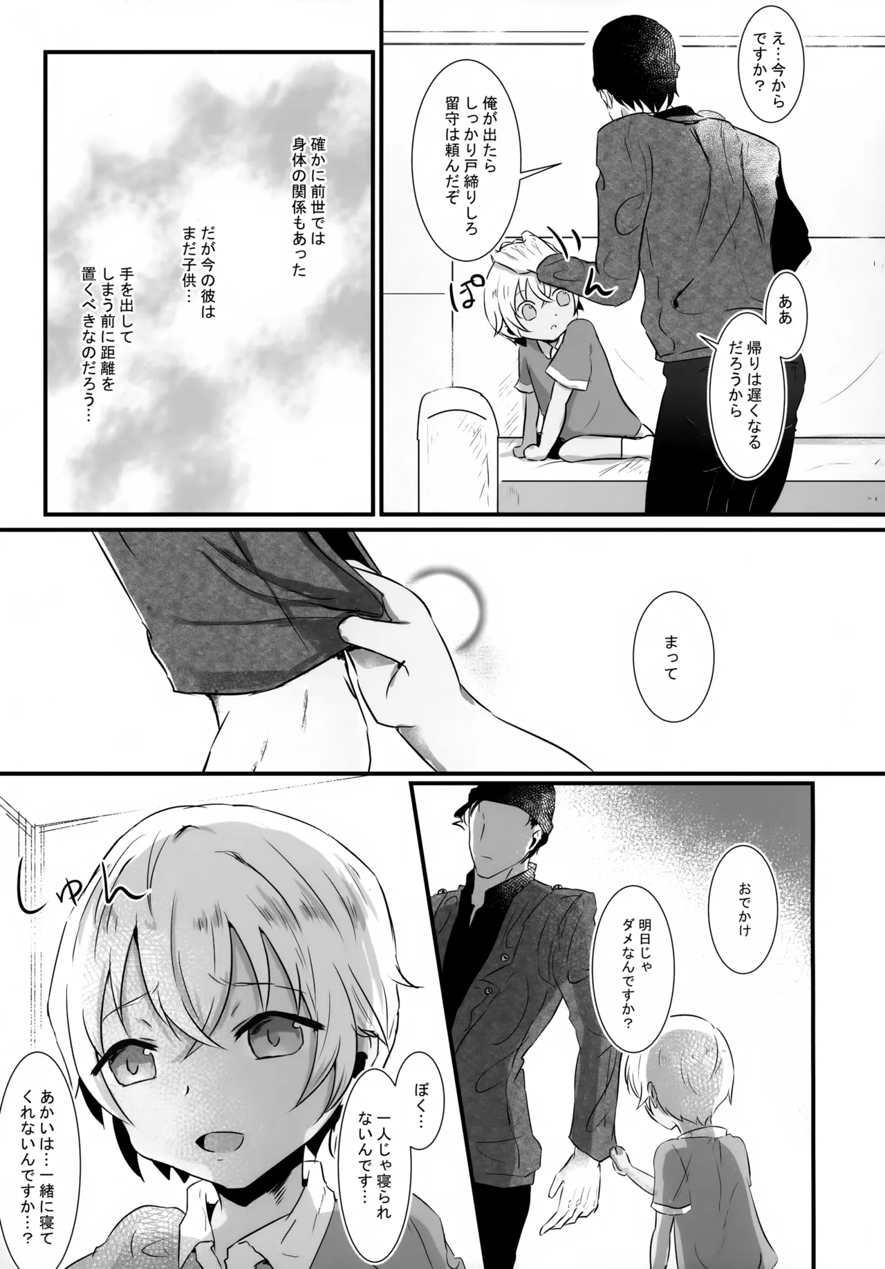 指先の蜃気楼【前編】 Page.20