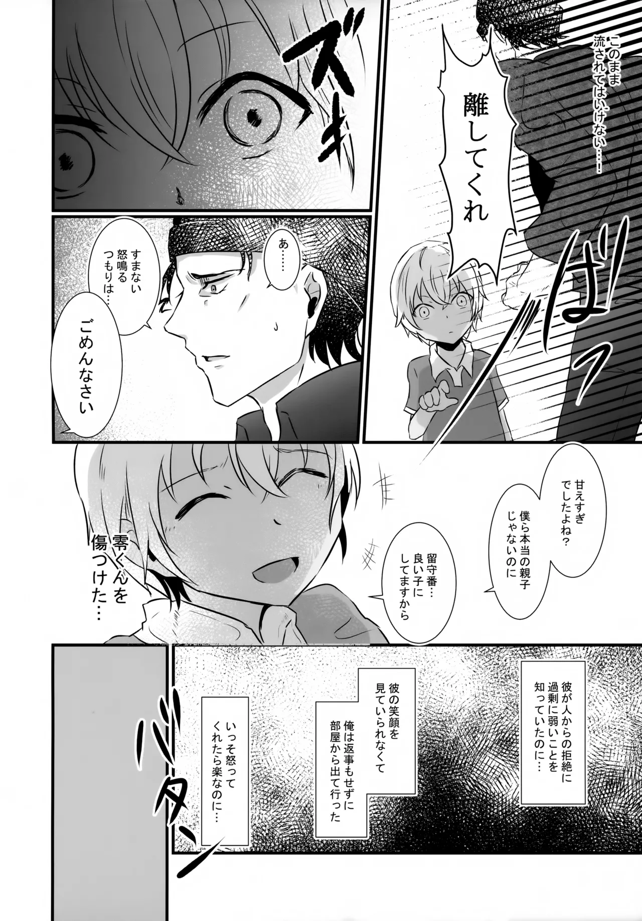 指先の蜃気楼【前編】 Page.21