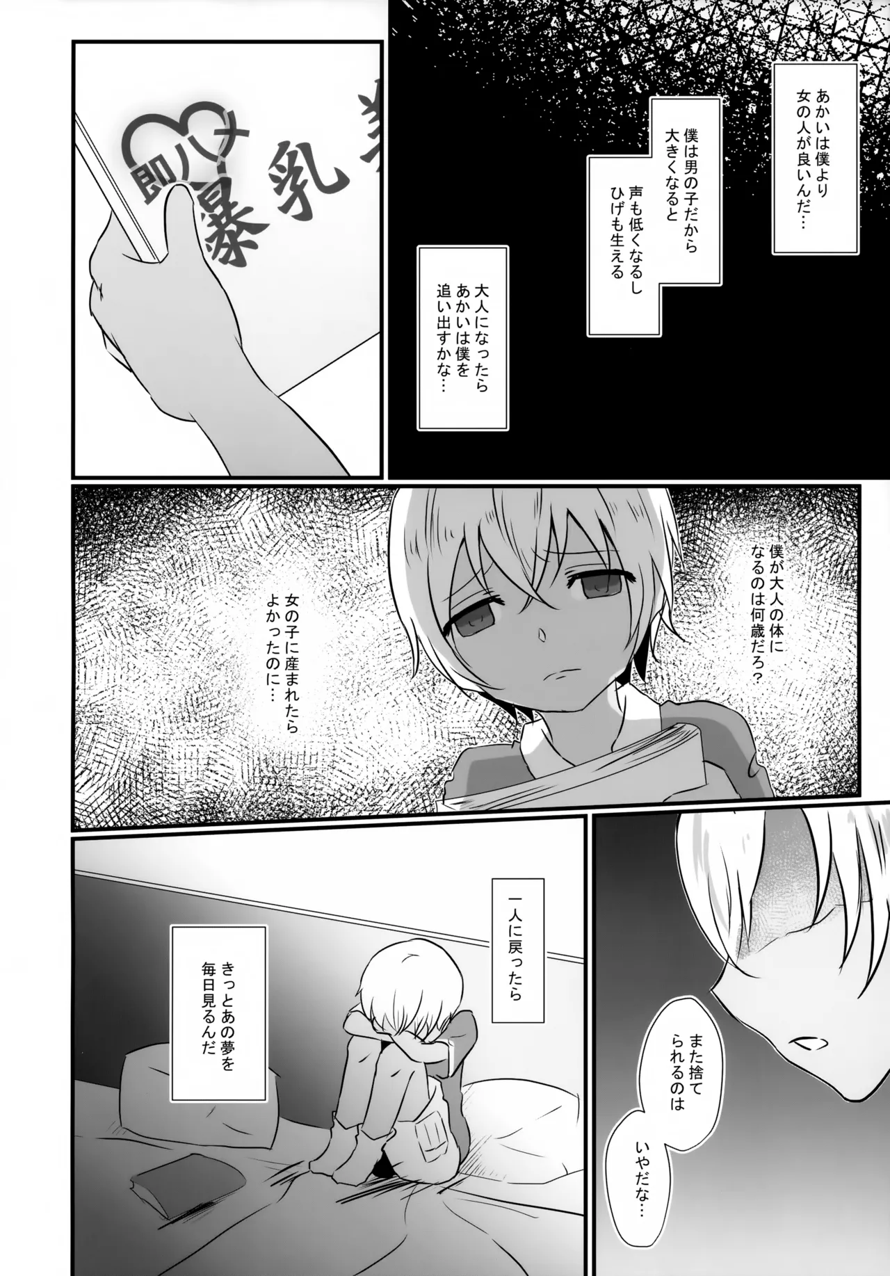 指先の蜃気楼【前編】 Page.23