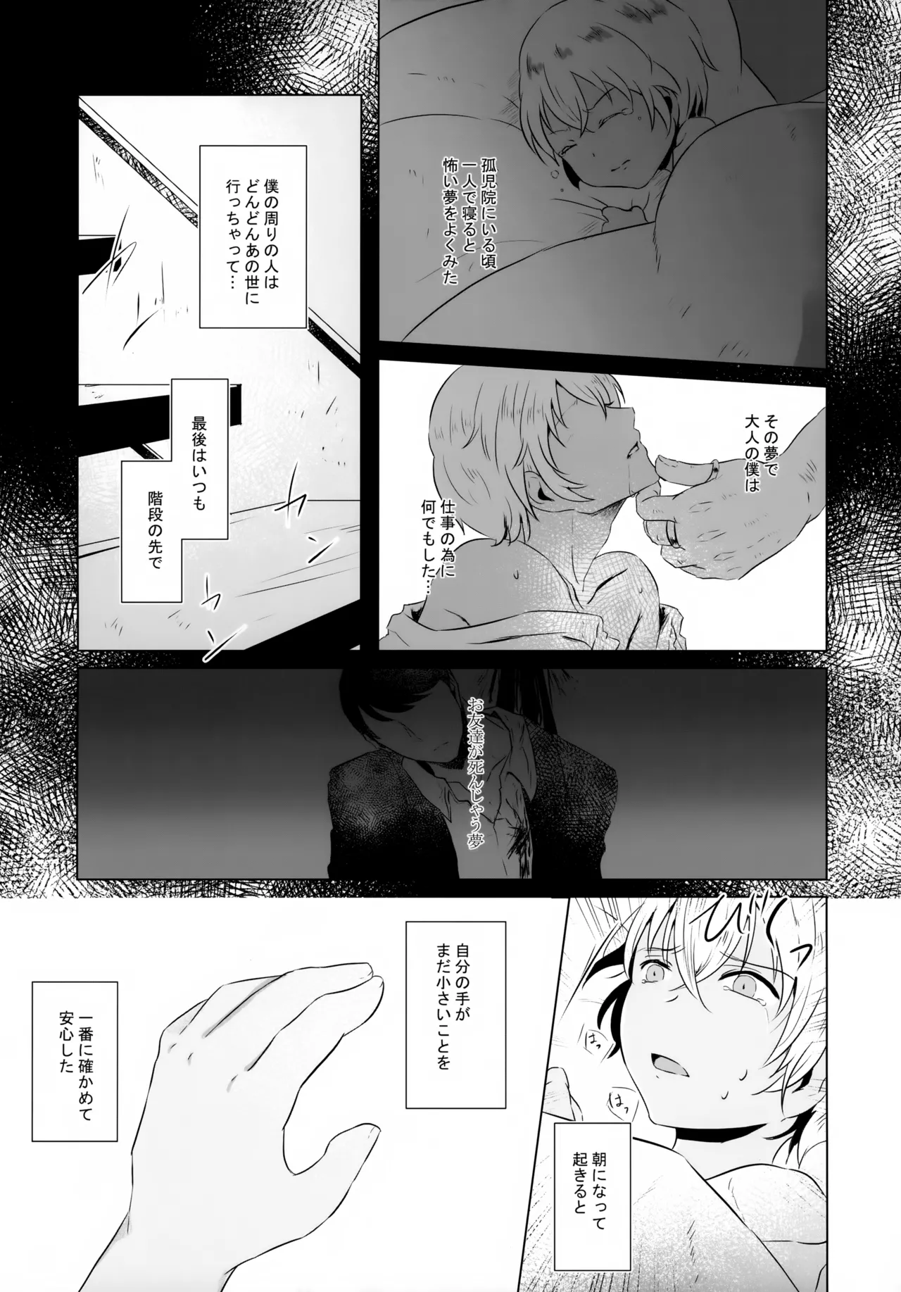 指先の蜃気楼【前編】 Page.24