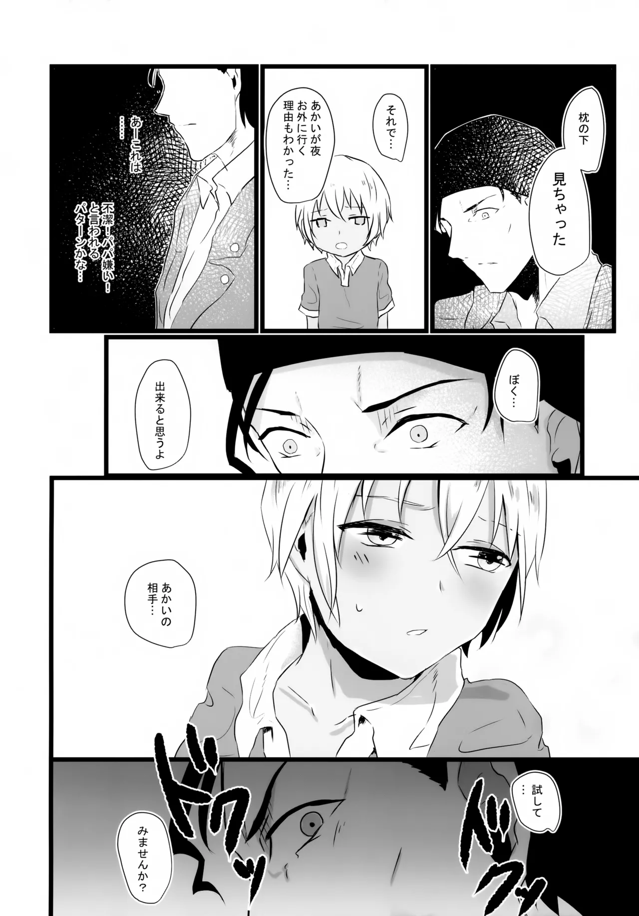 指先の蜃気楼【前編】 Page.27