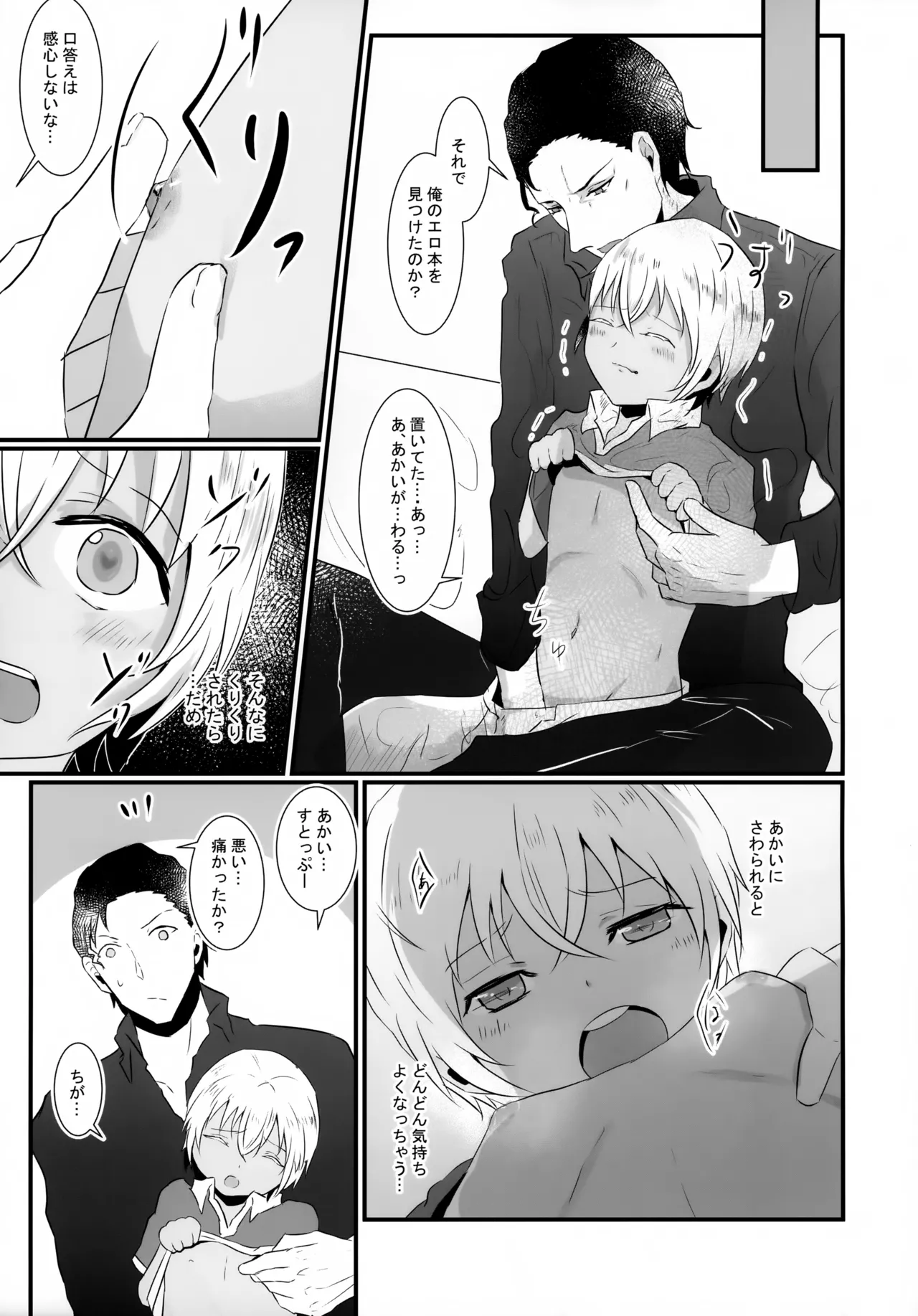指先の蜃気楼【前編】 Page.28