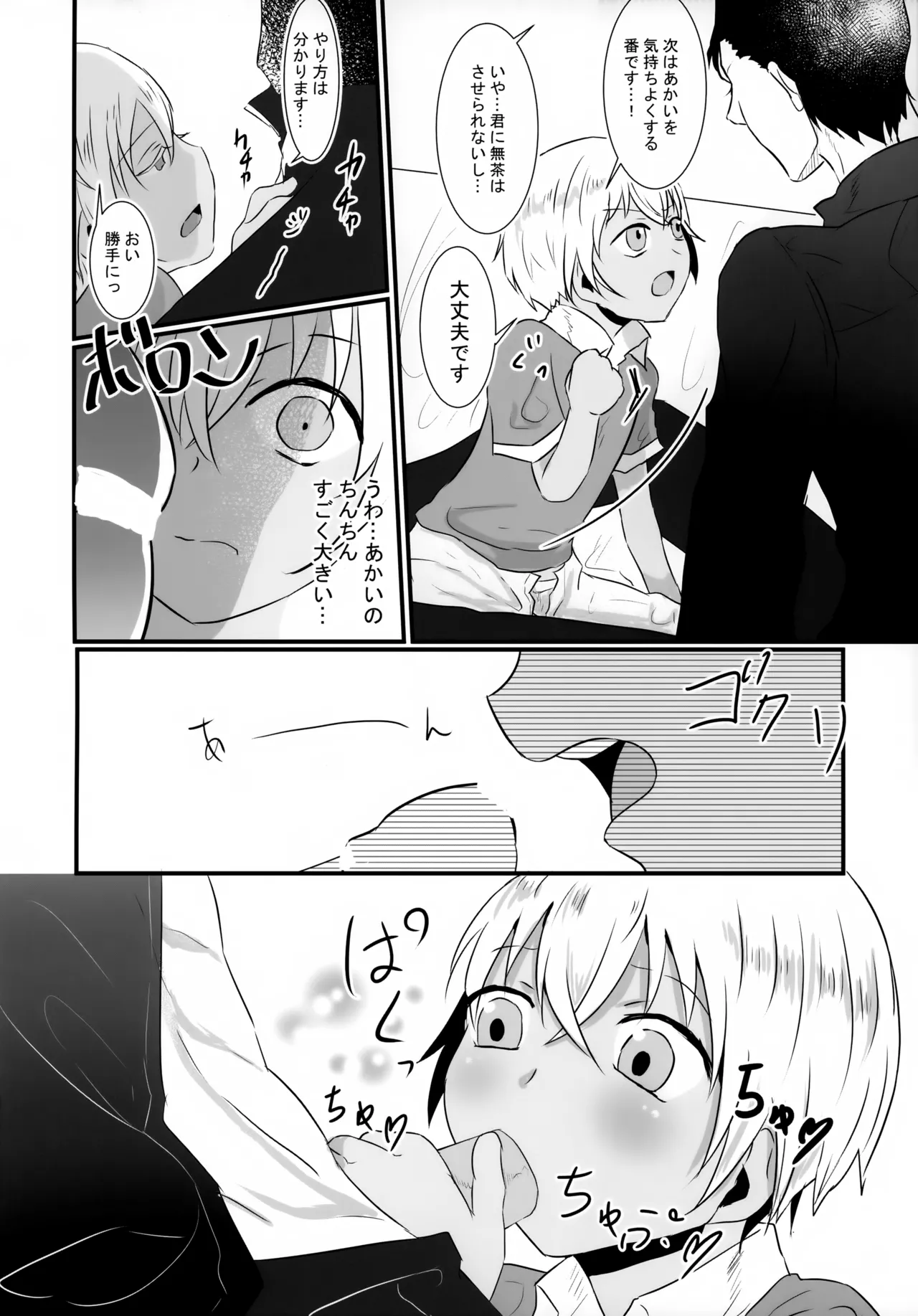 指先の蜃気楼【前編】 Page.29