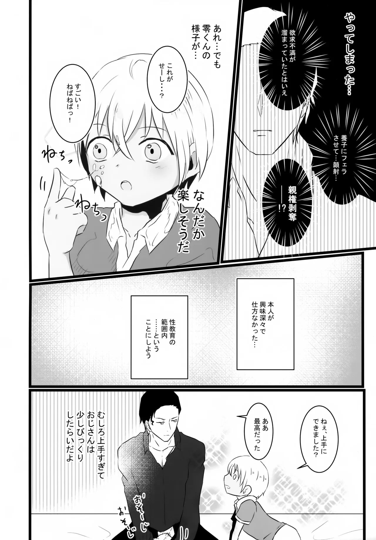 指先の蜃気楼【前編】 Page.31