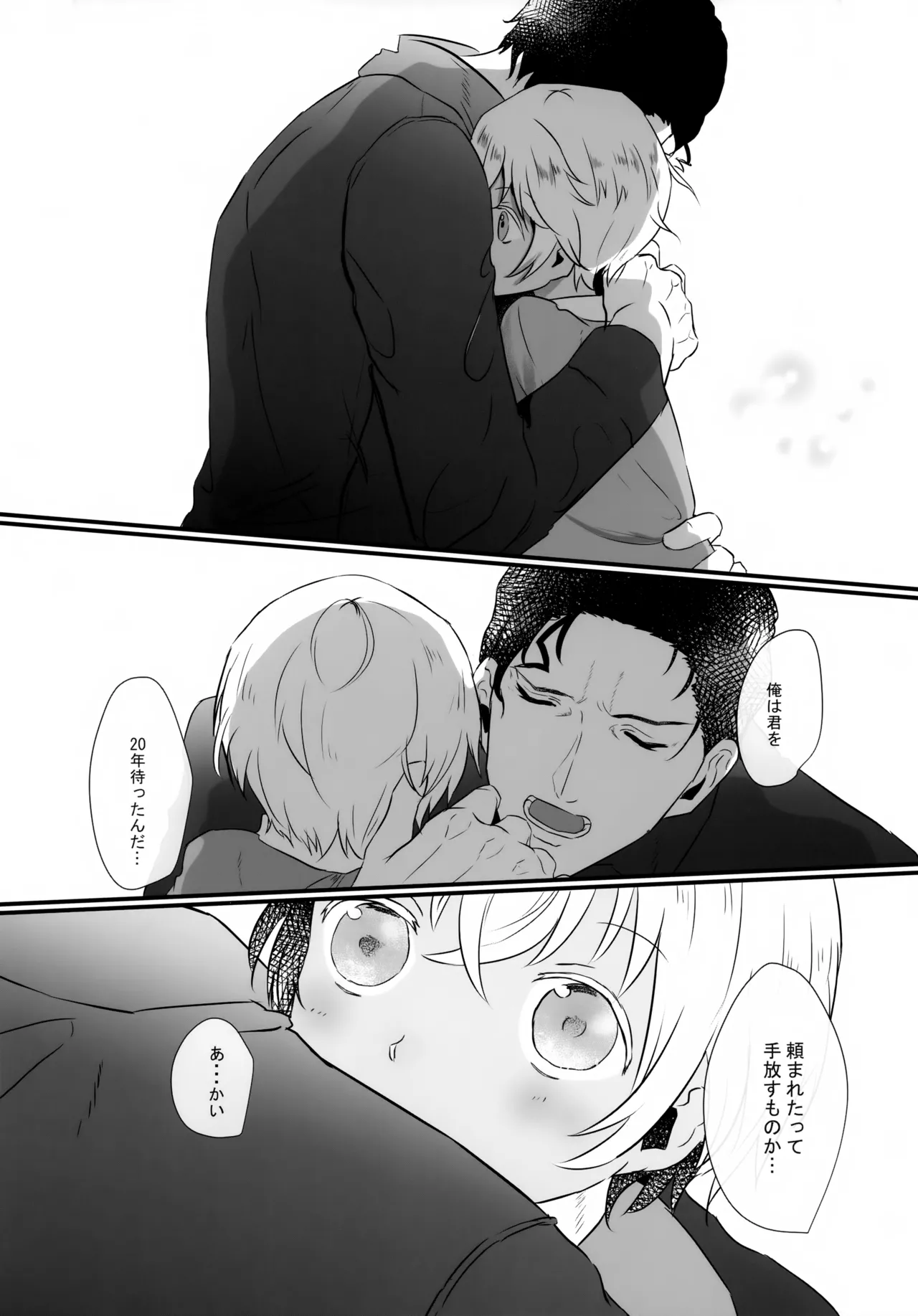 指先の蜃気楼【前編】 Page.33