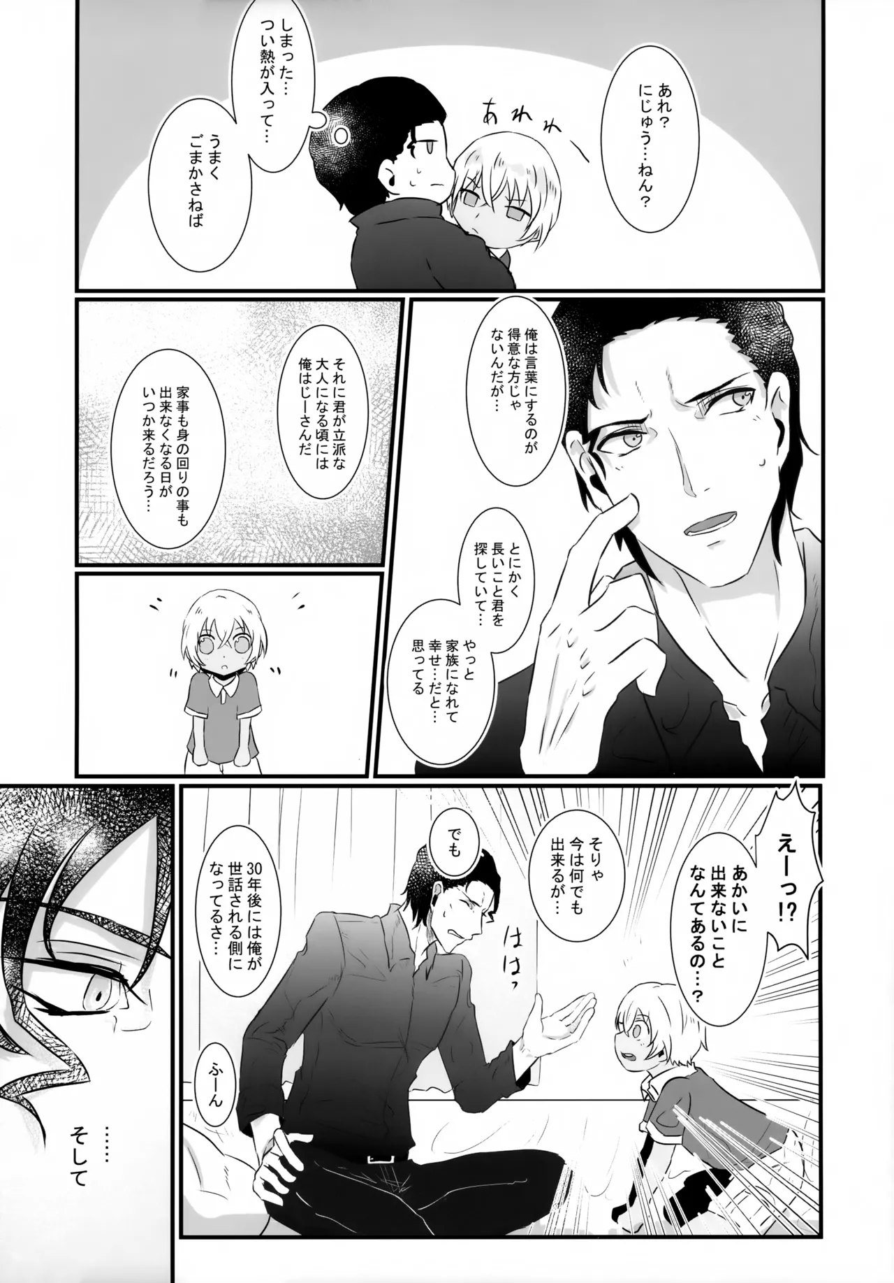 指先の蜃気楼【前編】 Page.34