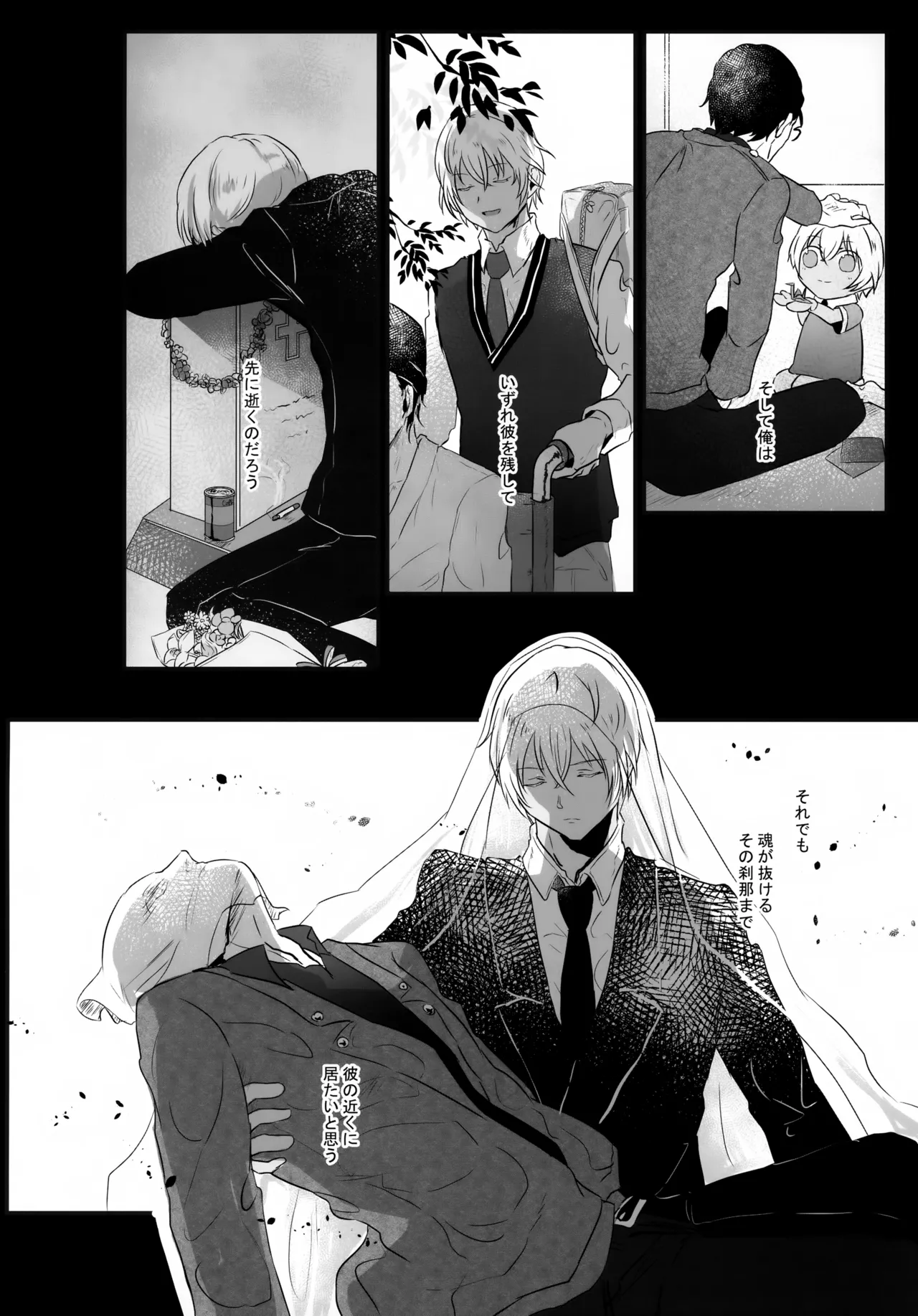 指先の蜃気楼【前編】 Page.35