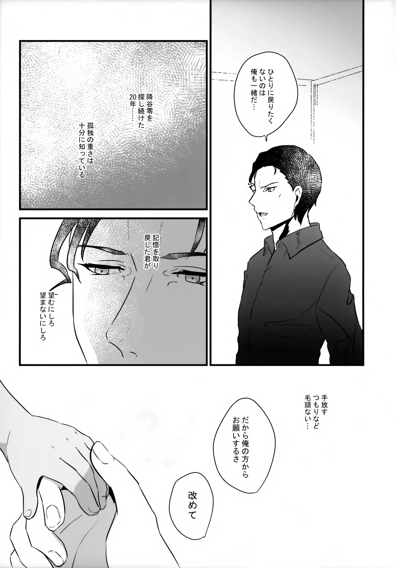指先の蜃気楼【前編】 Page.36