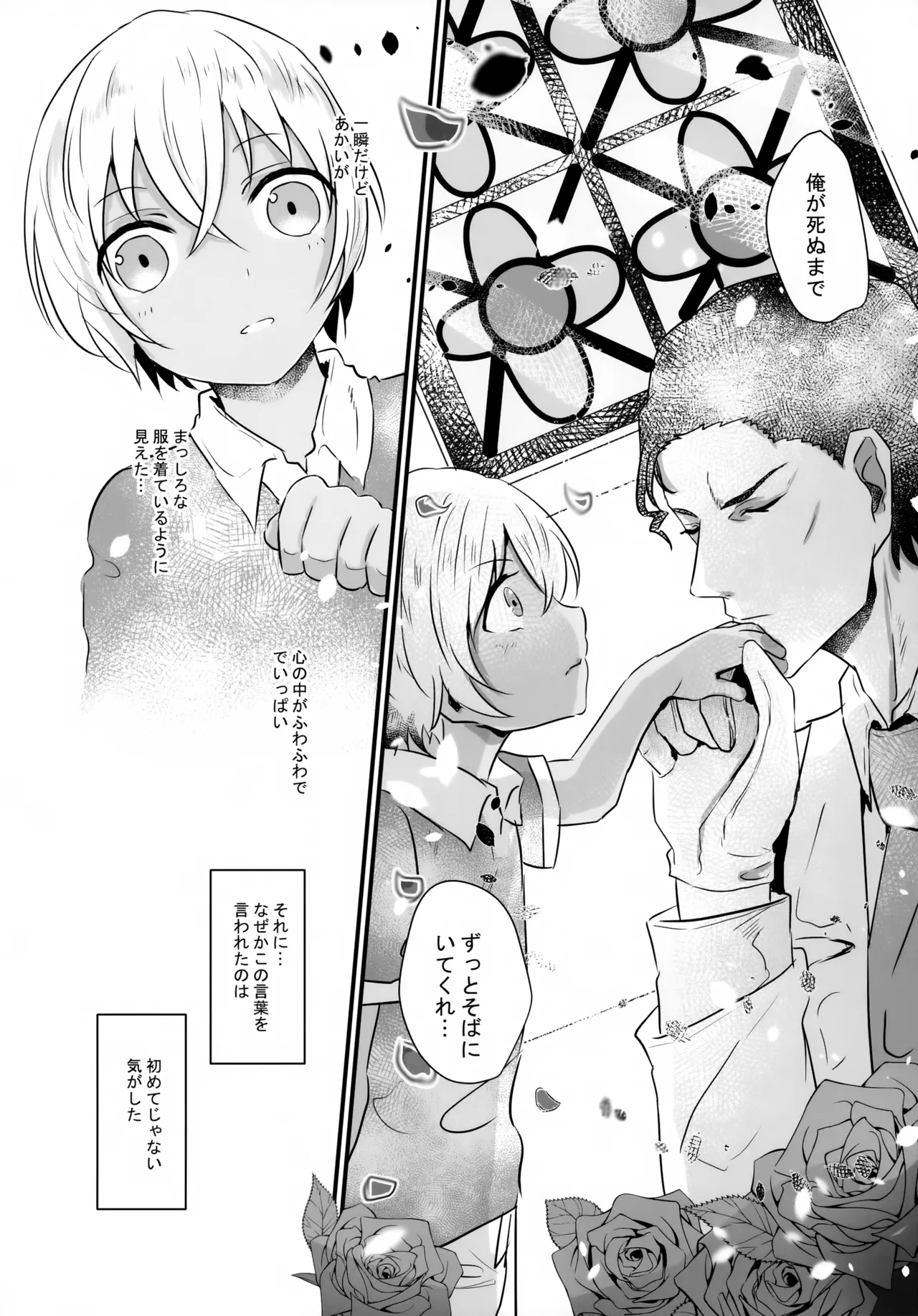 指先の蜃気楼【前編】 Page.37