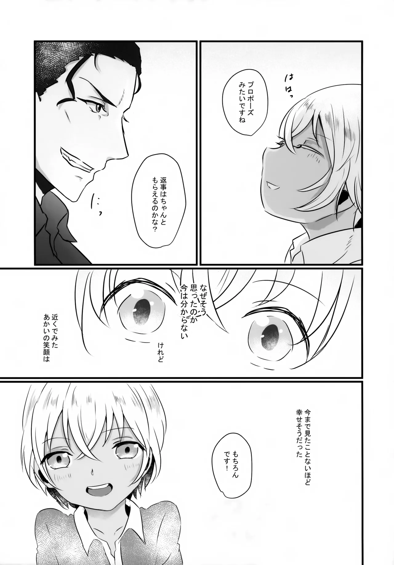 指先の蜃気楼【前編】 Page.38