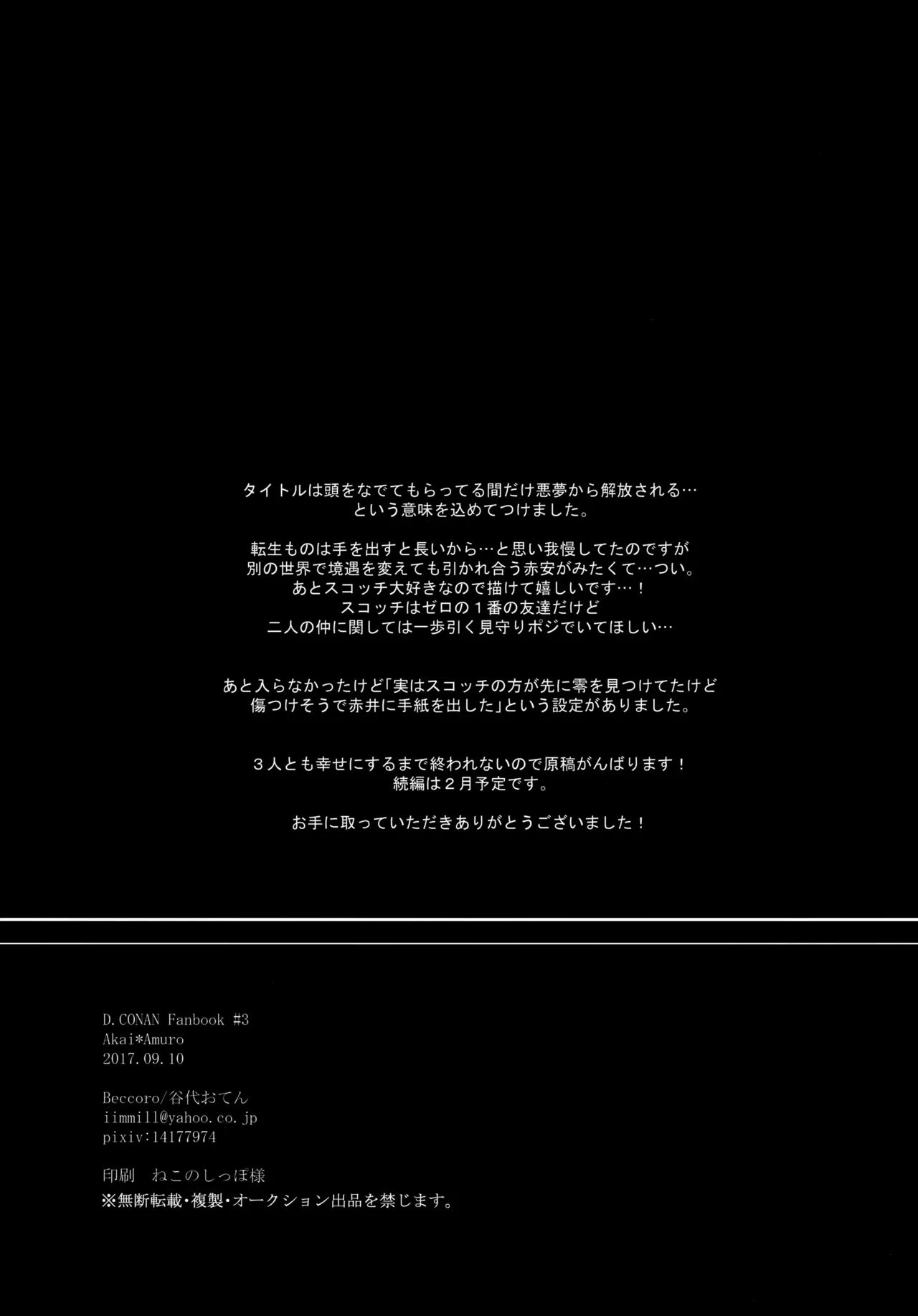 指先の蜃気楼【前編】 Page.39