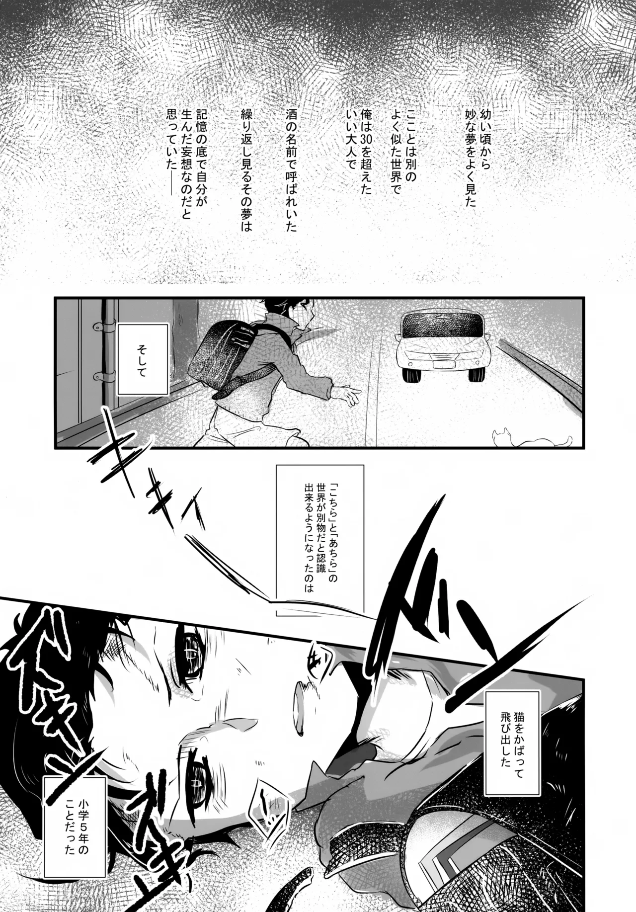 指先の蜃気楼【前編】 Page.4