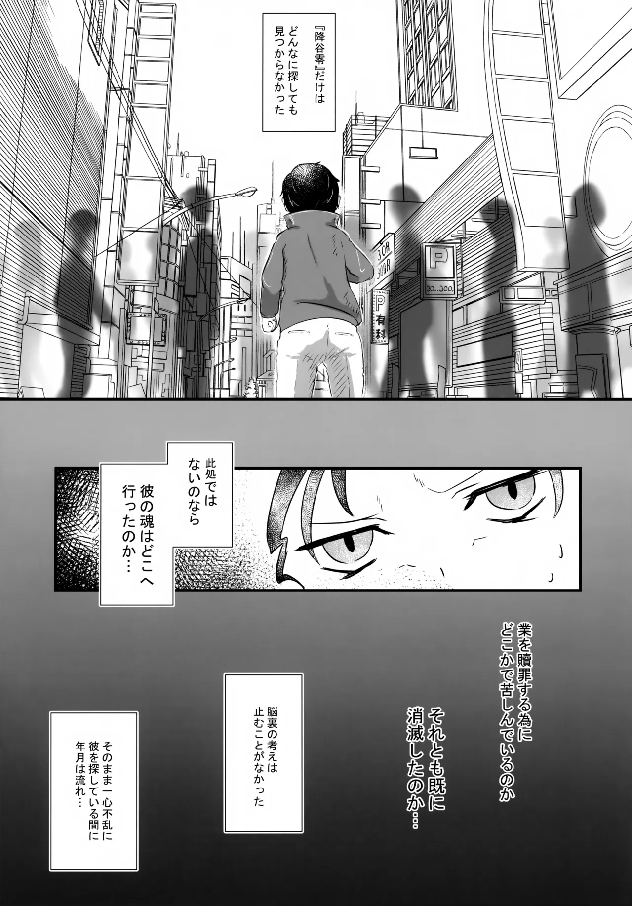 指先の蜃気楼【前編】 Page.6