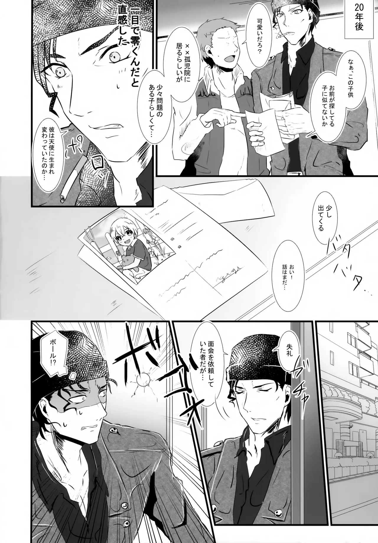 指先の蜃気楼【前編】 Page.7