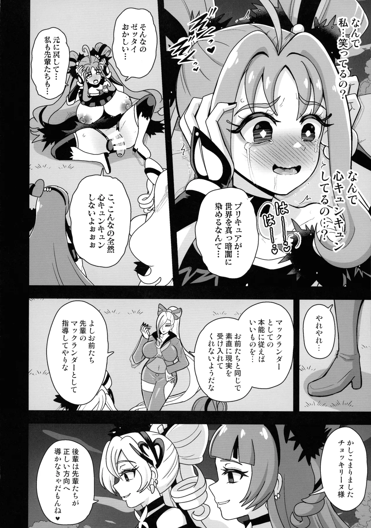 暗暗危機 ー4月22日午後15時ー Page.12