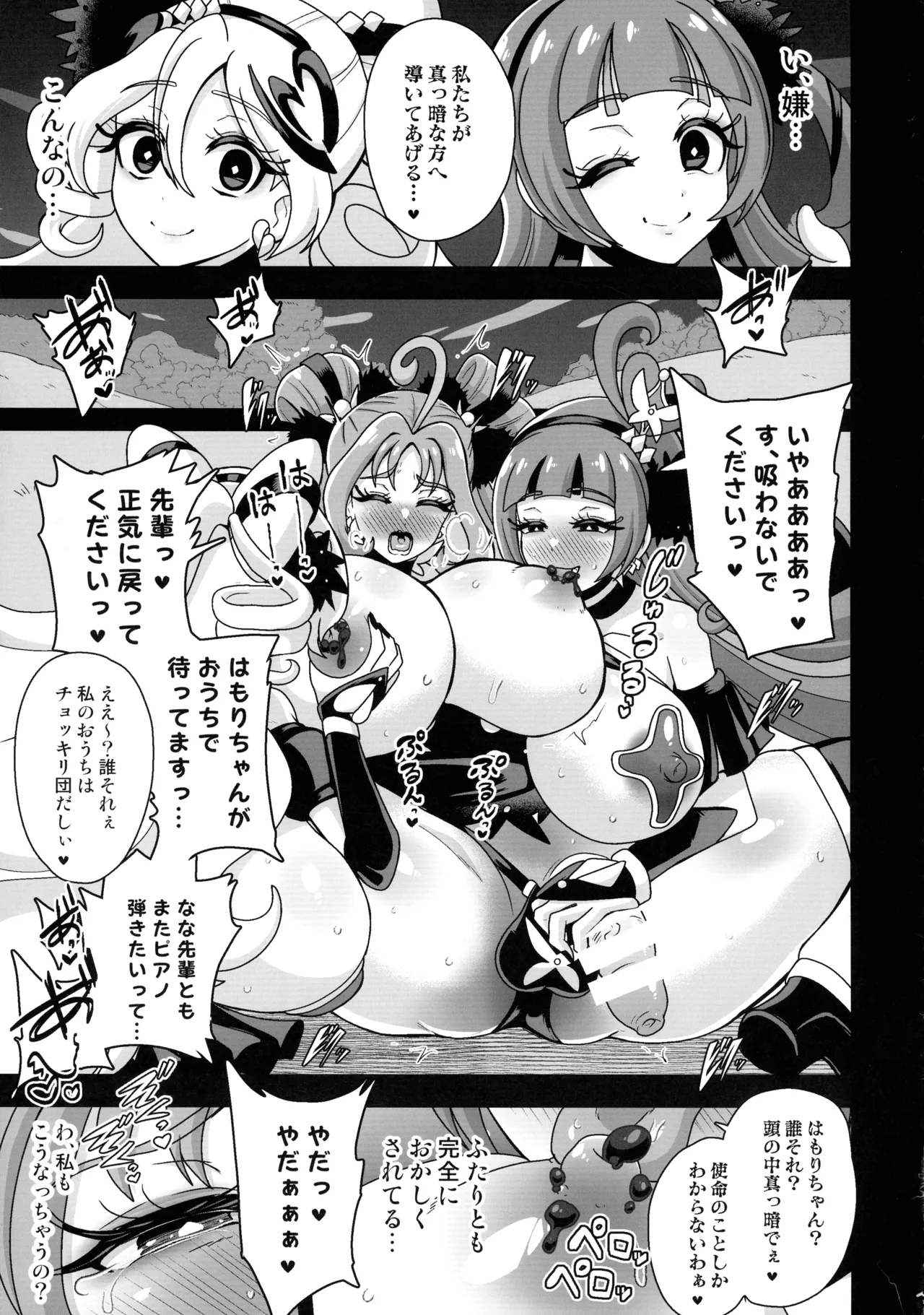 暗暗危機 ー4月22日午後15時ー Page.13
