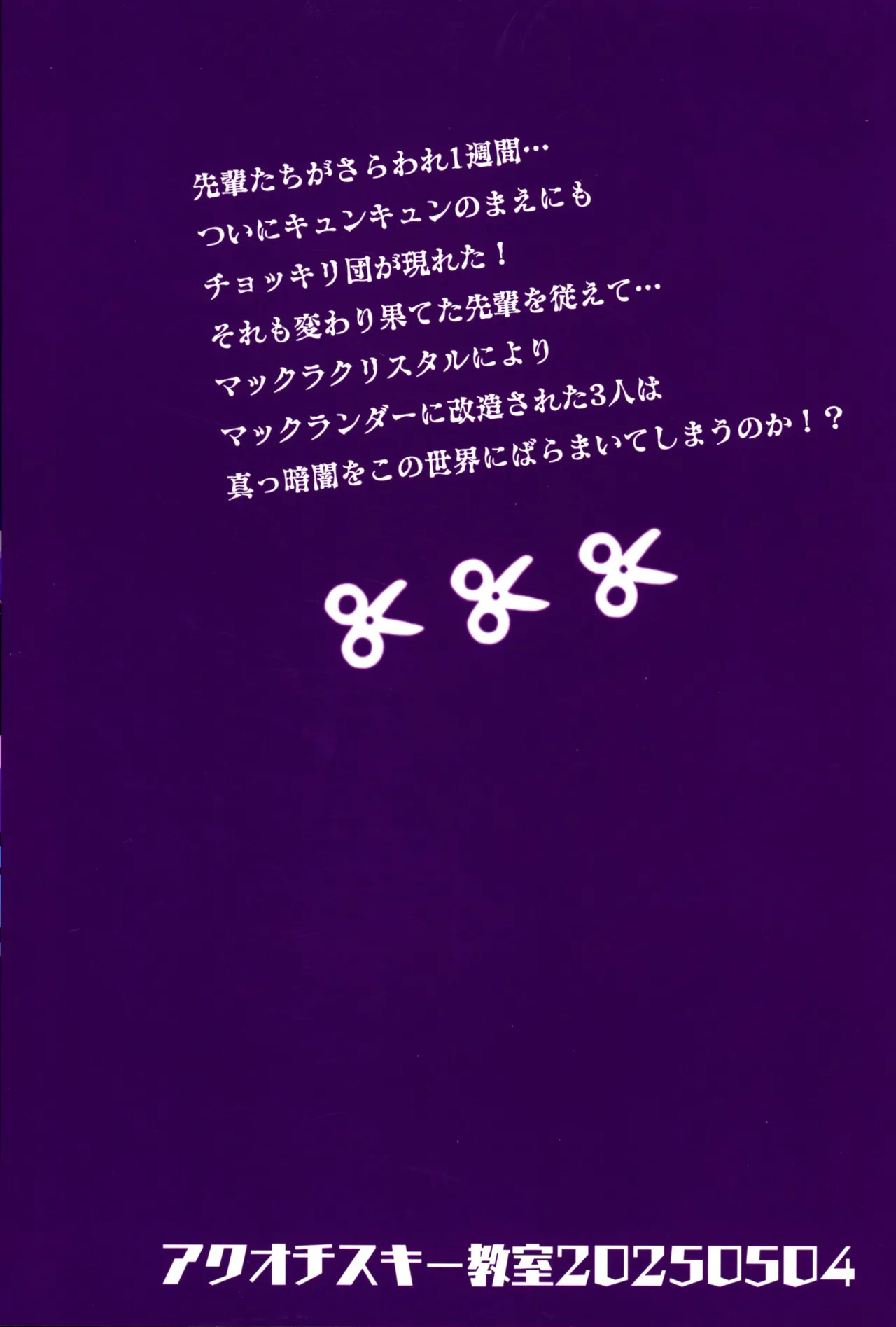 暗暗危機 ー4月22日午後15時ー Page.2