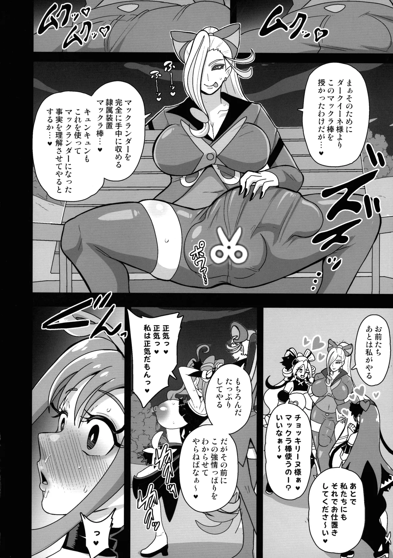 暗暗危機 ー4月22日午後15時ー Page.20