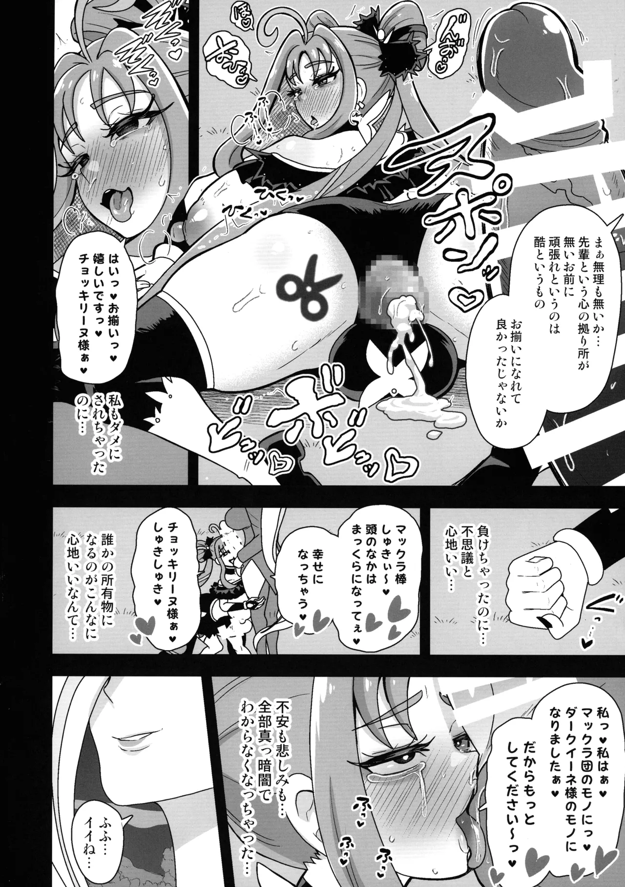 暗暗危機 ー4月22日午後15時ー Page.24