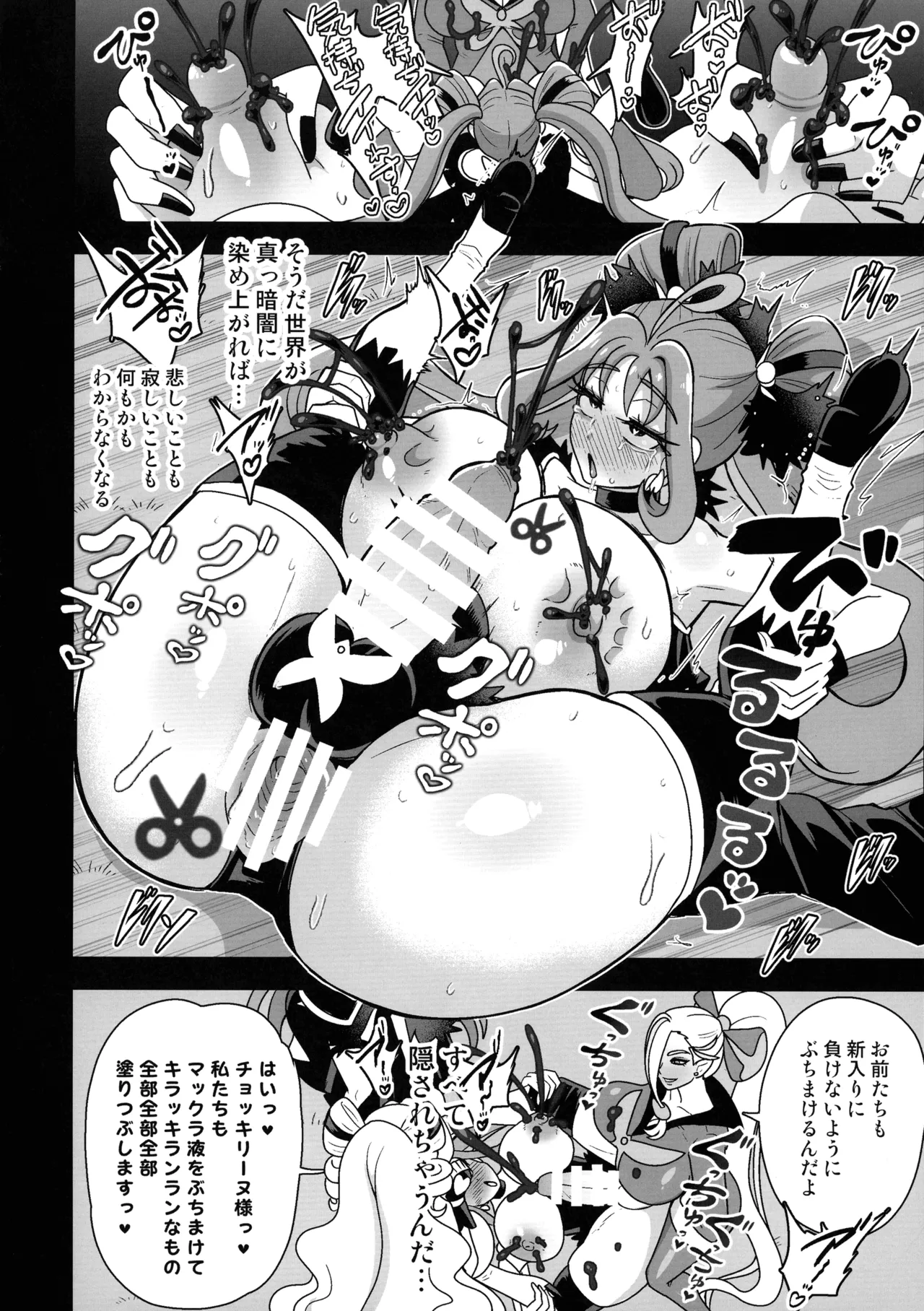 暗暗危機 ー4月22日午後15時ー Page.26