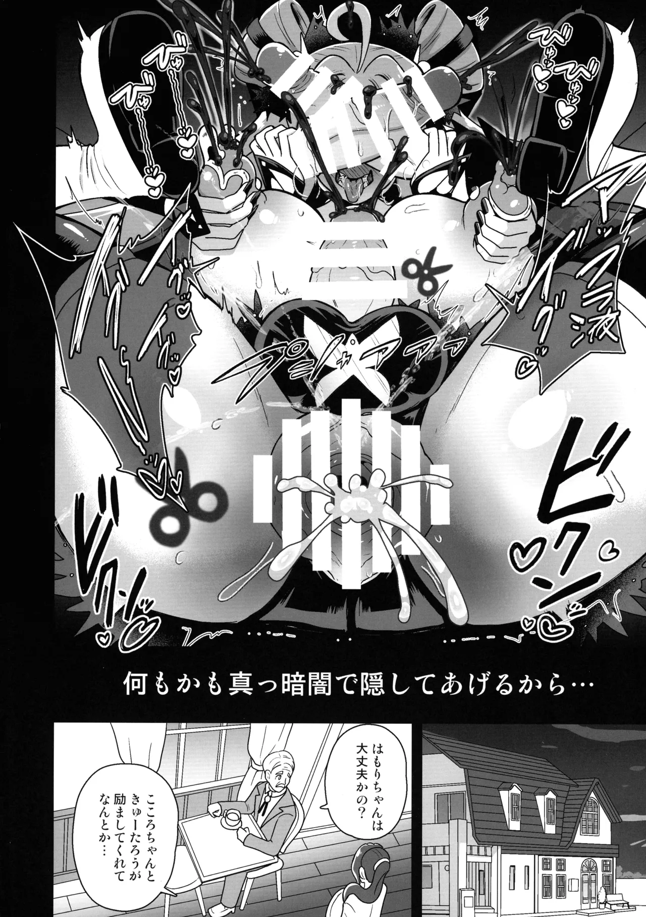 暗暗危機 ー4月22日午後15時ー Page.28