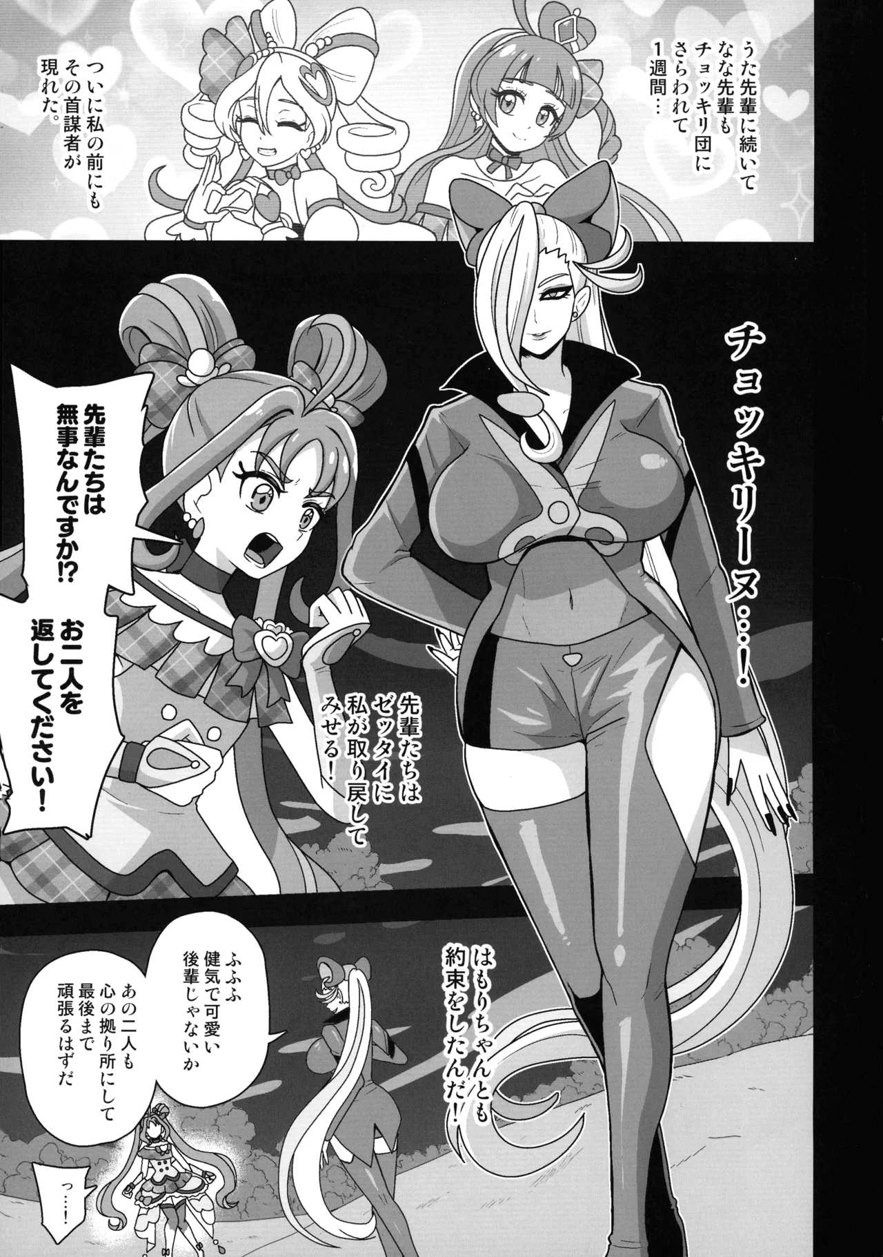 暗暗危機 ー4月22日午後15時ー Page.3