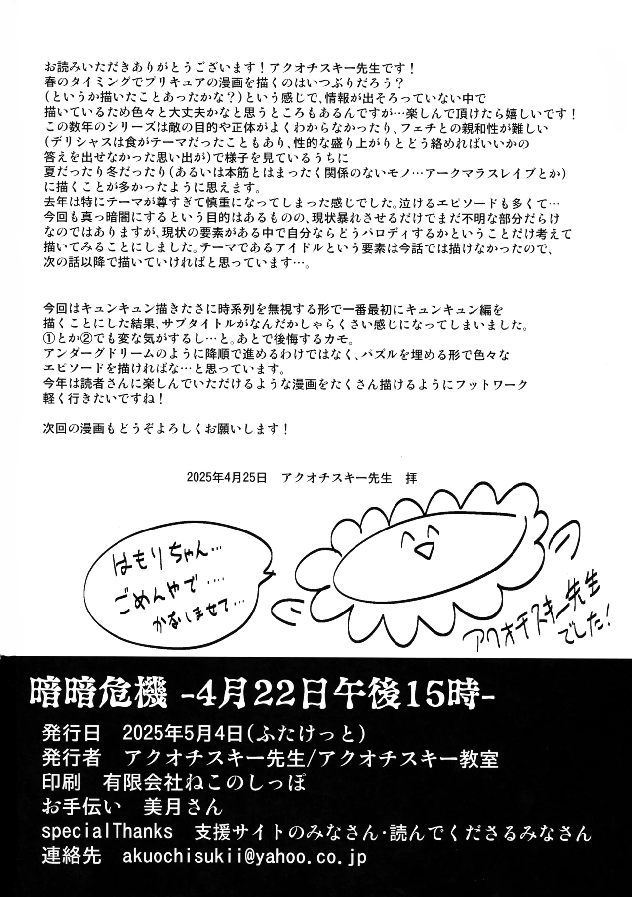 暗暗危機 ー4月22日午後15時ー Page.30
